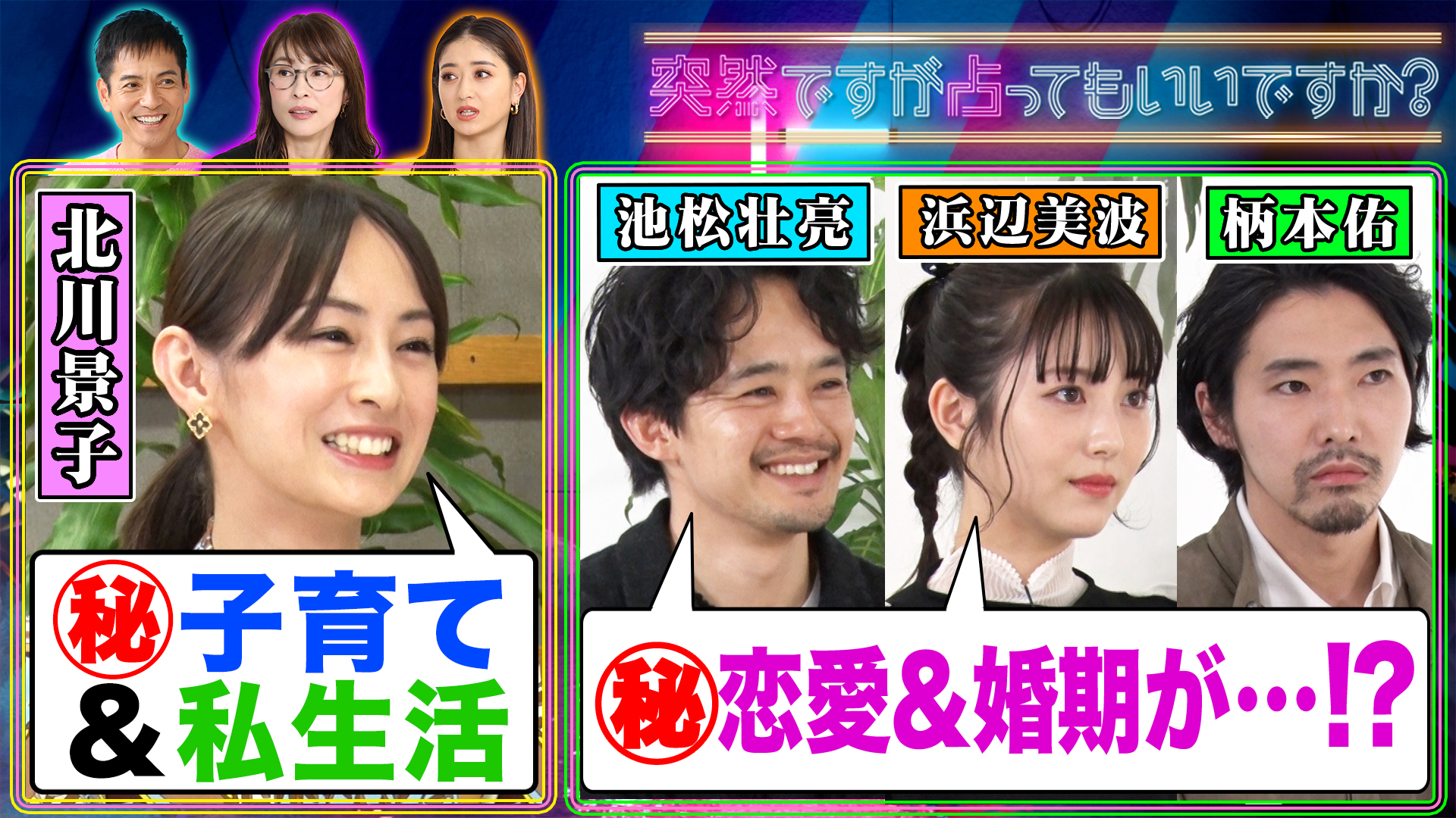北川景子㊙私生活！池松壮亮＆浜辺美波＆柄本佑