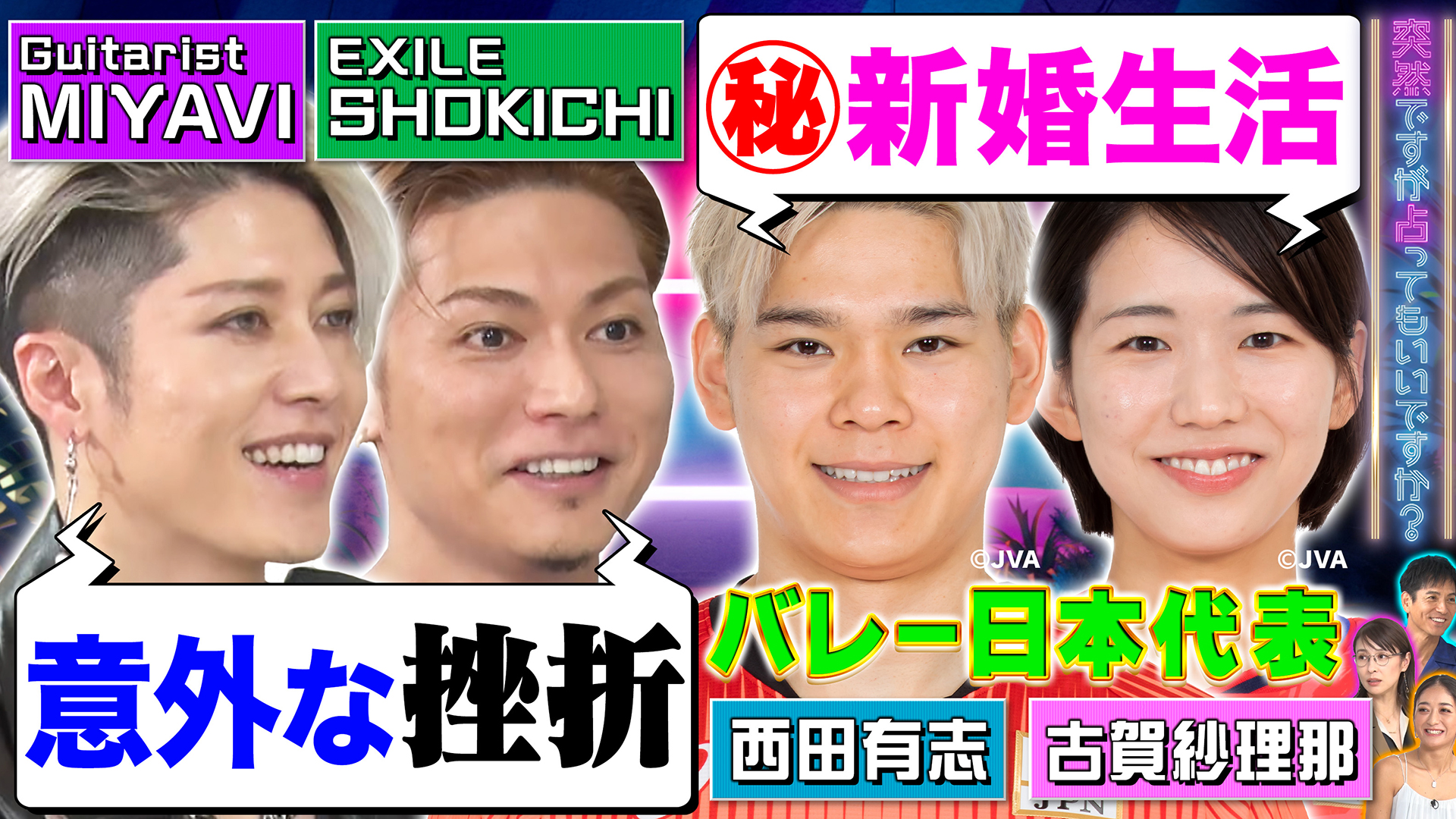 ＭＩＹＡＶＩ＆ＳＨＯＫＩＣＨＩ▽バレー代表㊙