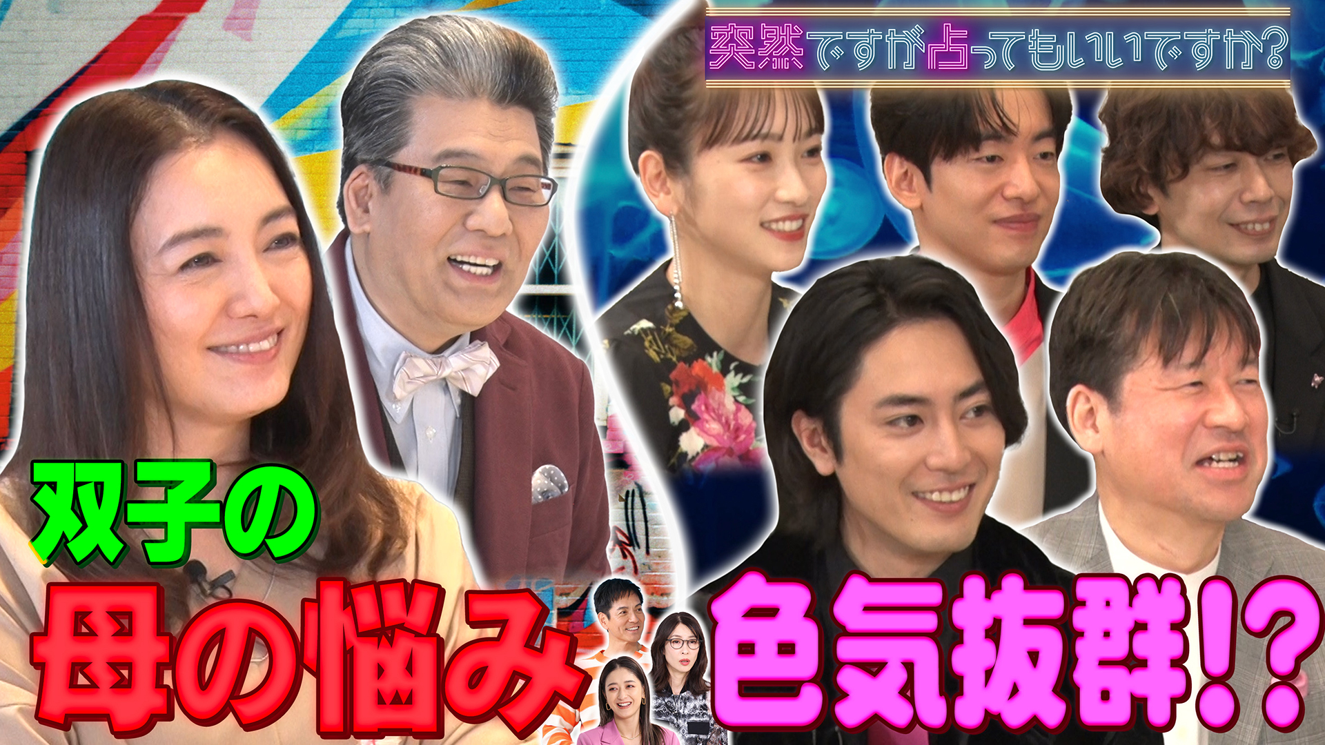 双子の母・仲間由紀恵が悩み告白◆間宮＆佐藤二朗