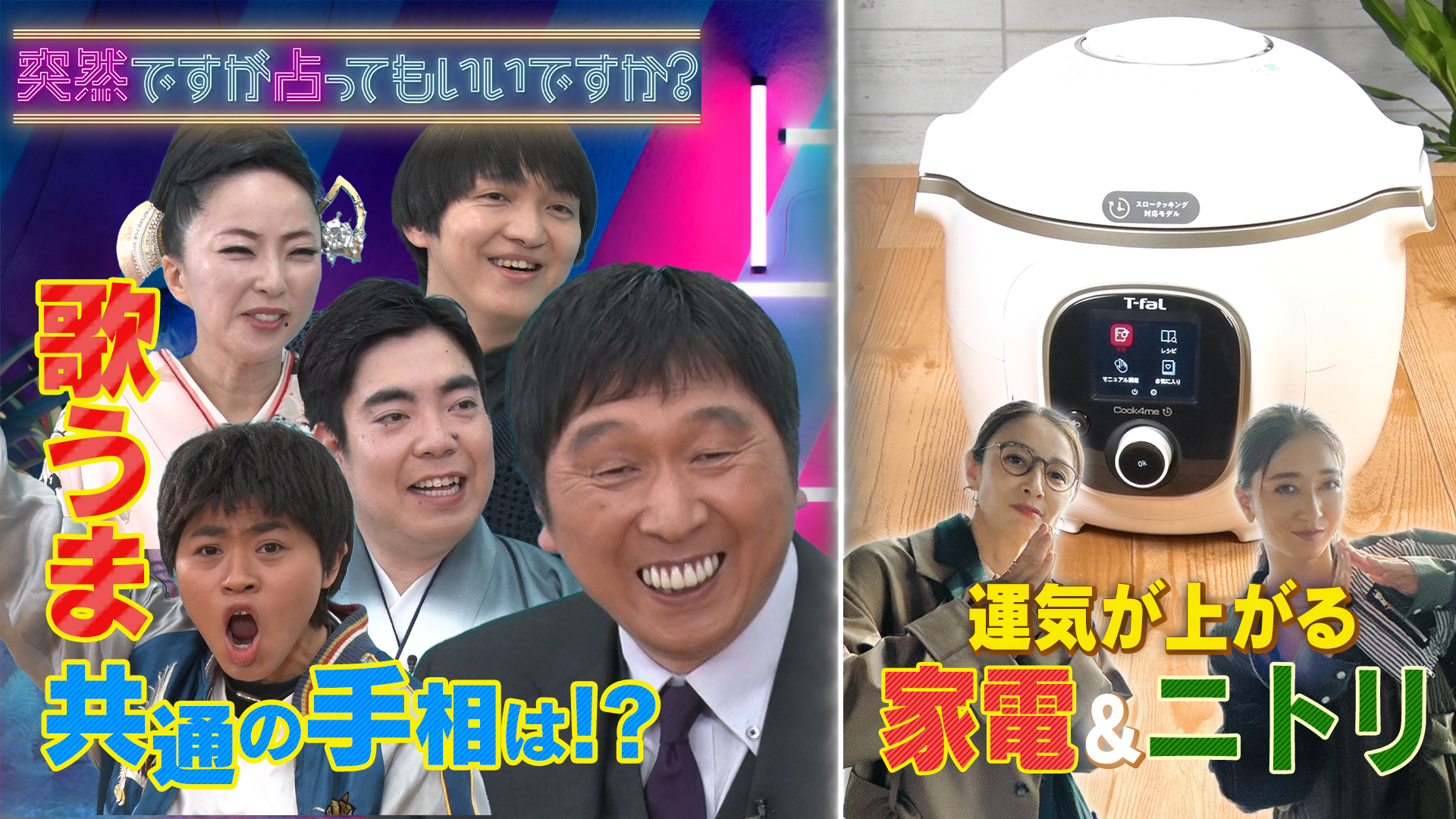 ２時間ＳＰ▼ほいけんた初登場＆衝撃占い連発ＳＰ