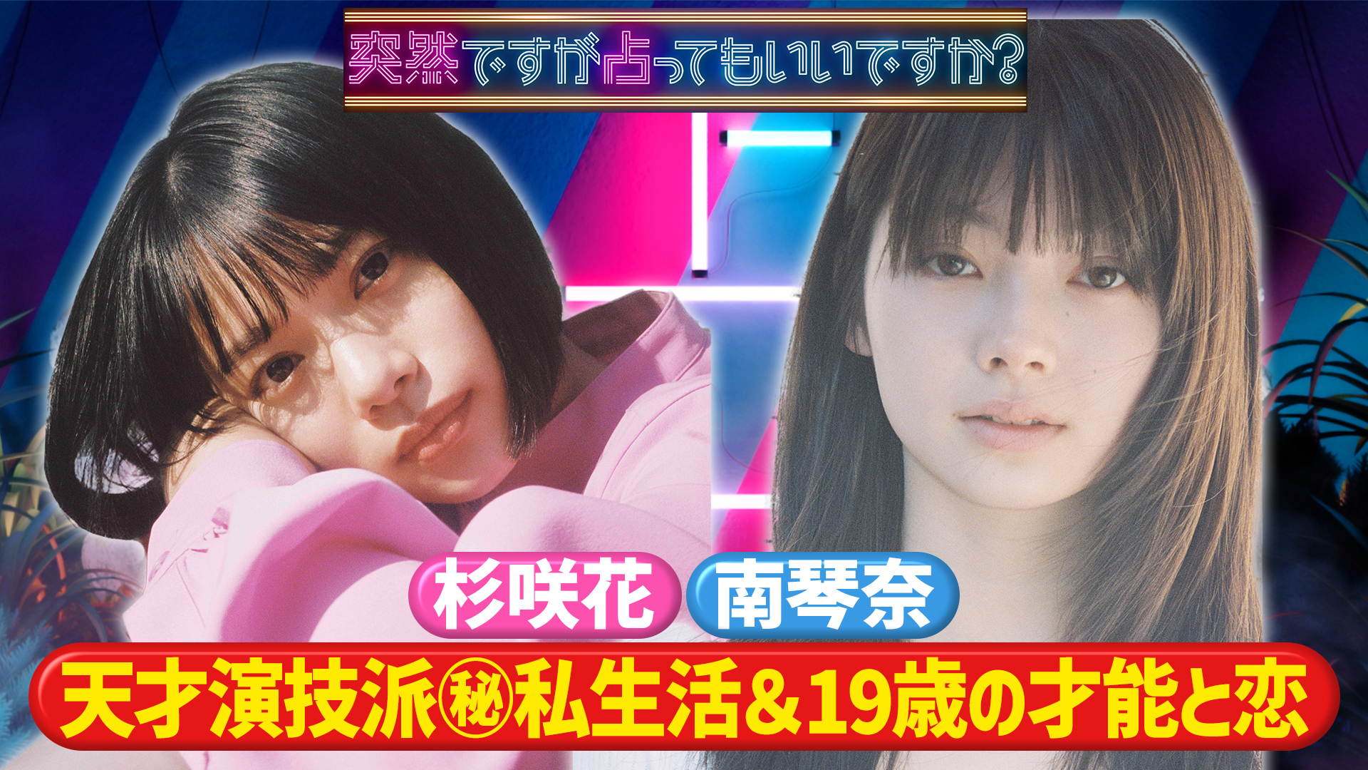 家の中まで丸見え！？当たりすぎて「怖い」連発