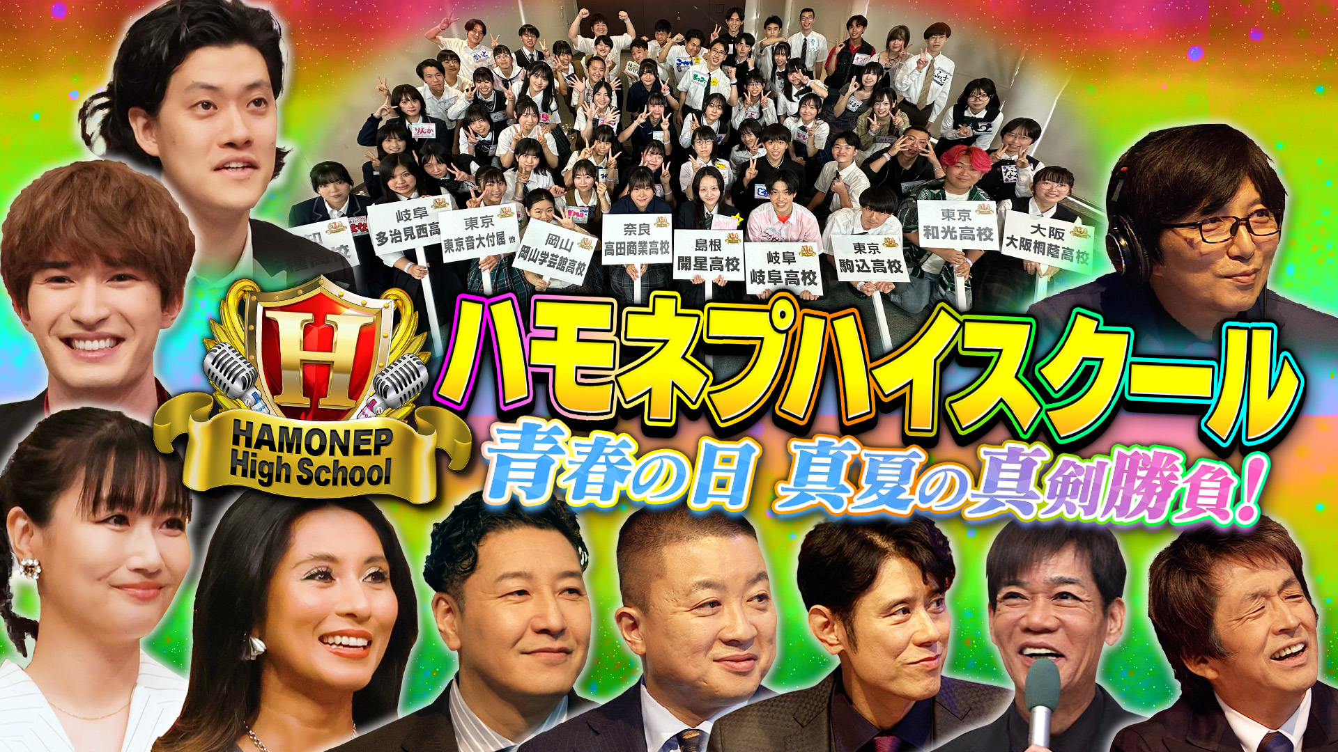 青春アカペラ甲子園！ハモネプハイスクール