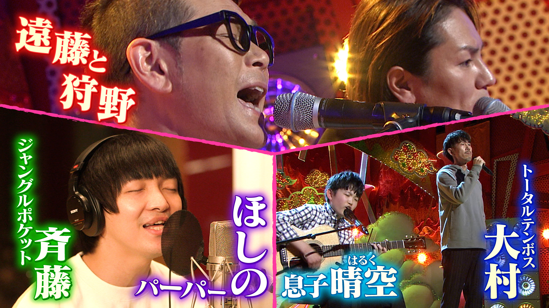 クセスゴ歌謡祭2時間スペシャル！