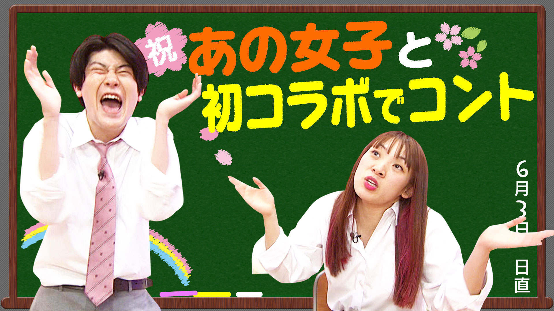 クセスゴなコラボネタ大集結！