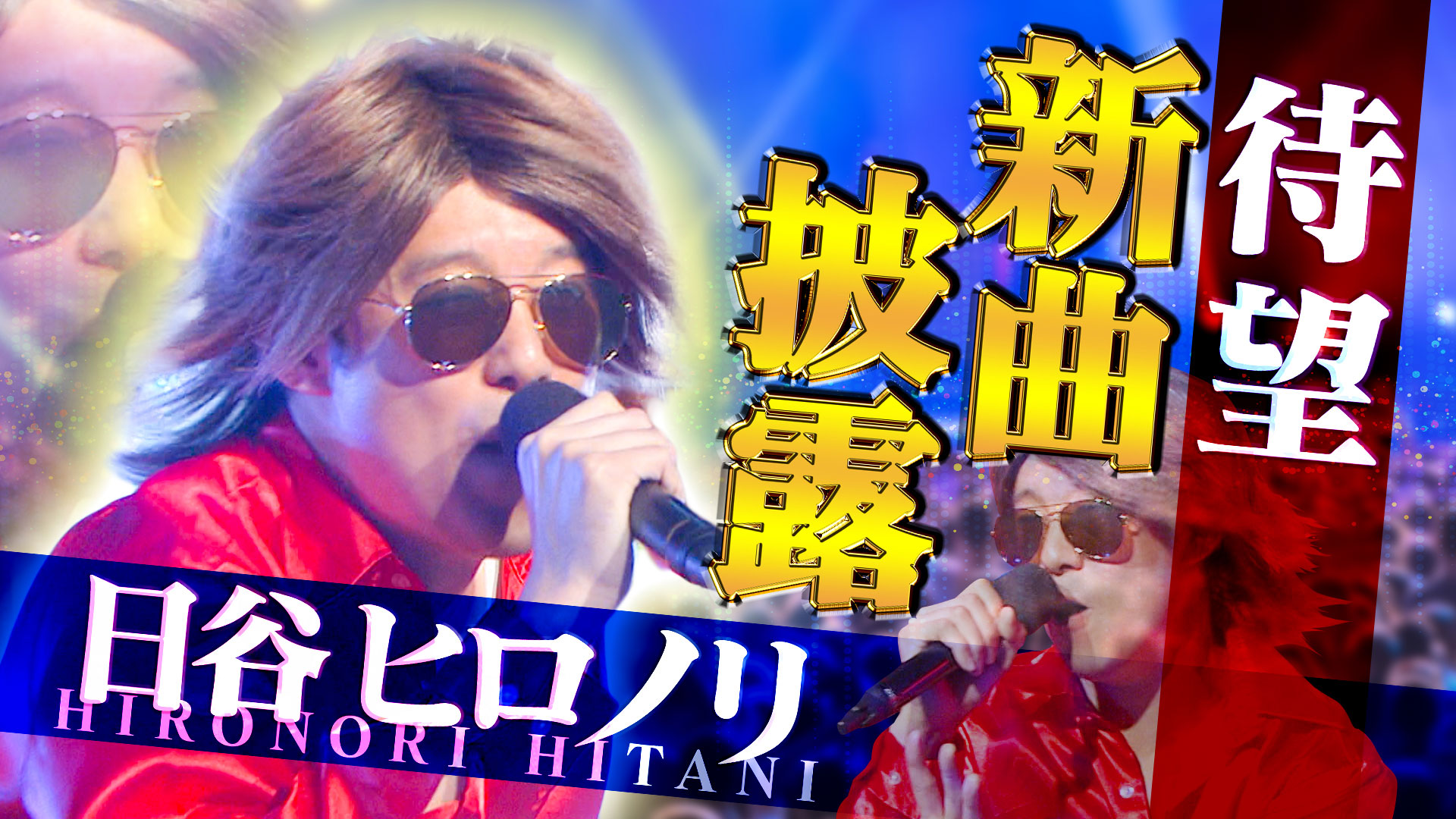 クセスゴシンガーたちの新曲披露！