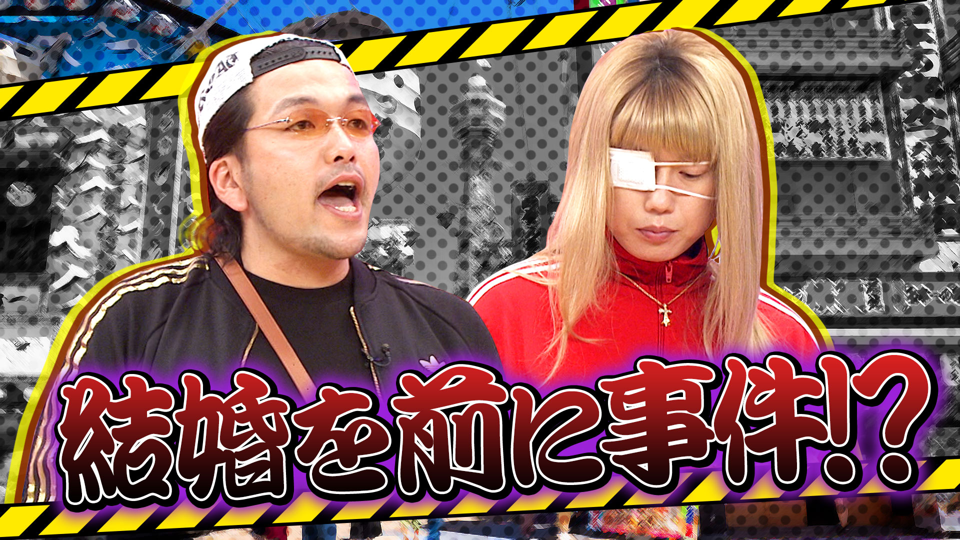 チョコプラ大作新喜劇に渡邊圭祐＆山之内すず爆笑！