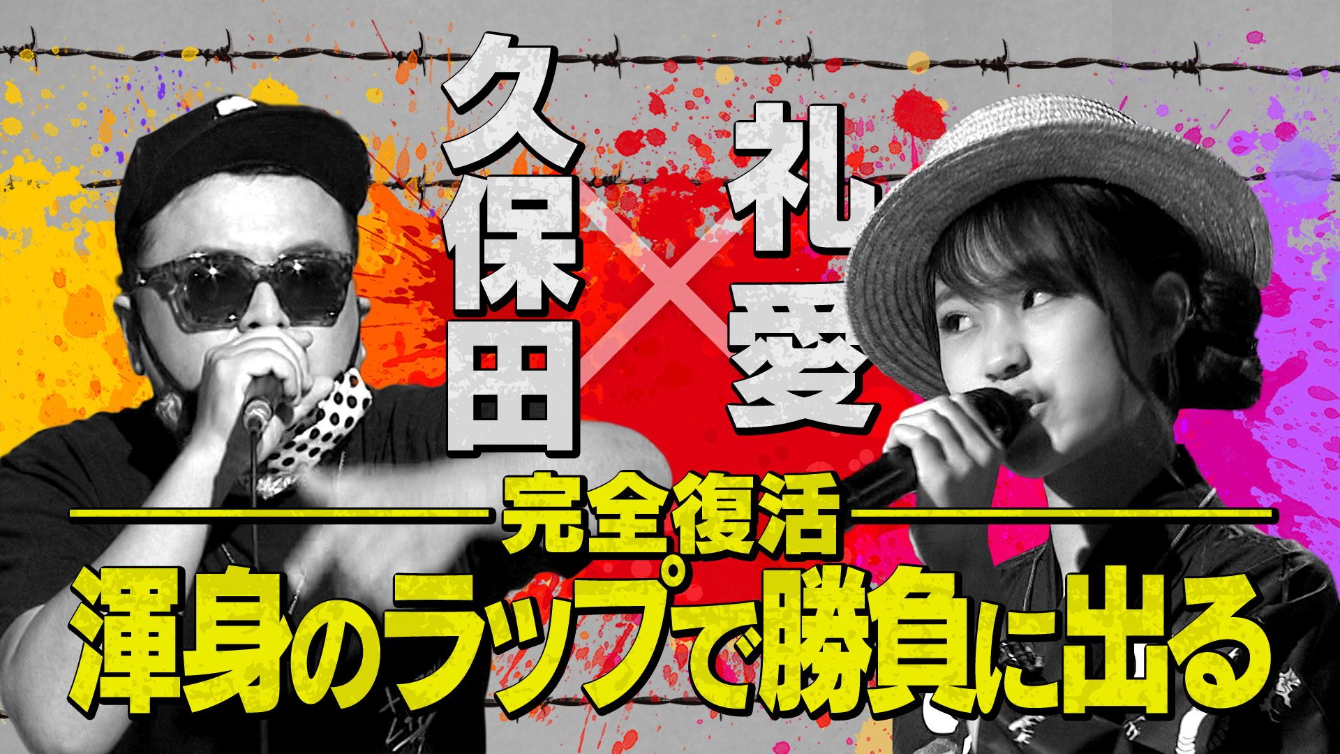 森三中黒沢が初登場で大熱唱！ＪＯ１佐野ひなこ爆笑