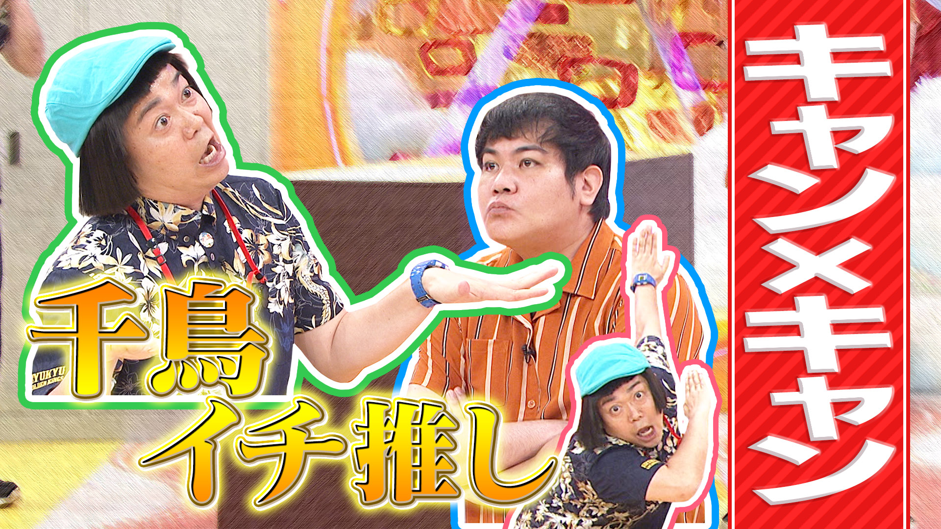 最高傑作ネタ＆大物芸能人に比嘉愛未＆渡邊圭祐爆笑