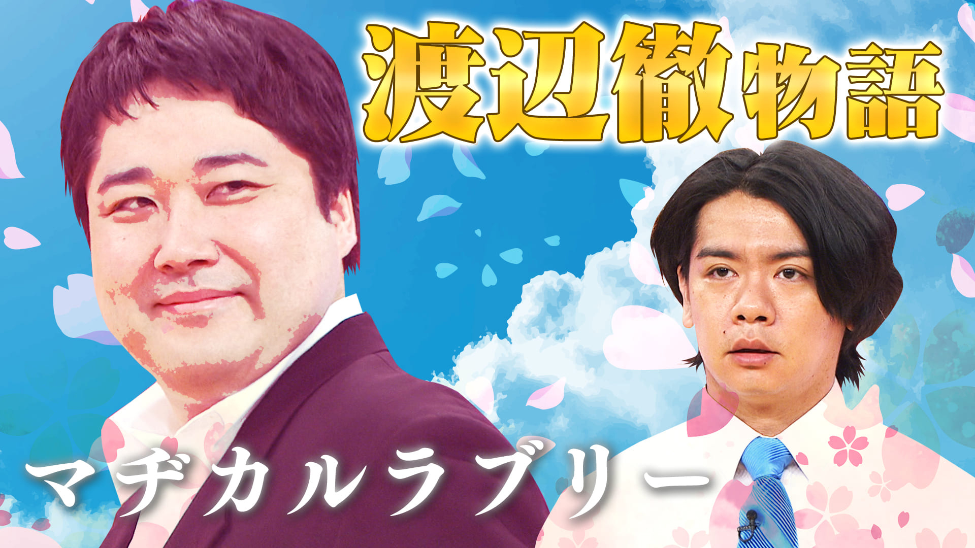 Ｍ－１王者錦鯉登場！チョコプラ粗品他爆笑１５連発