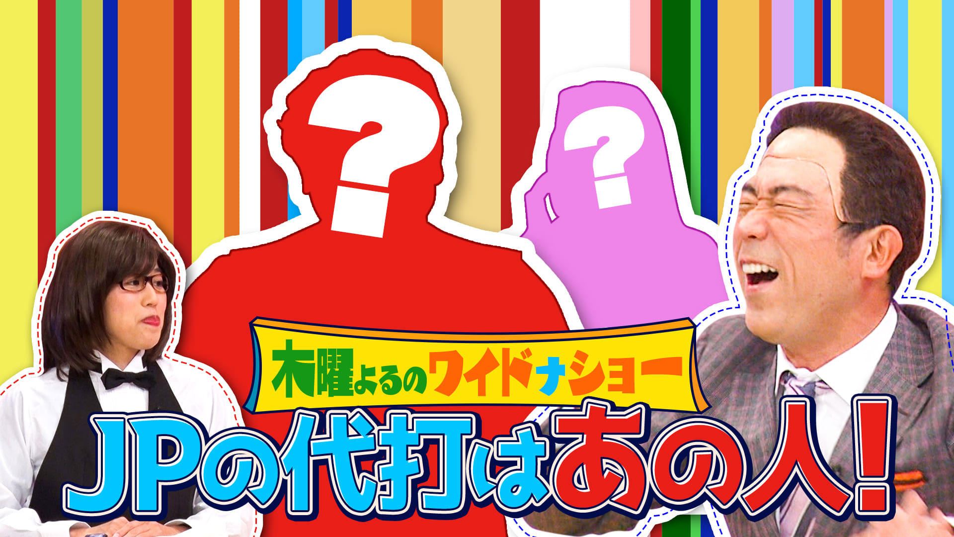 遠藤と狩野が爆笑新曲＆日本の名曲で豪華コラボ熱唱