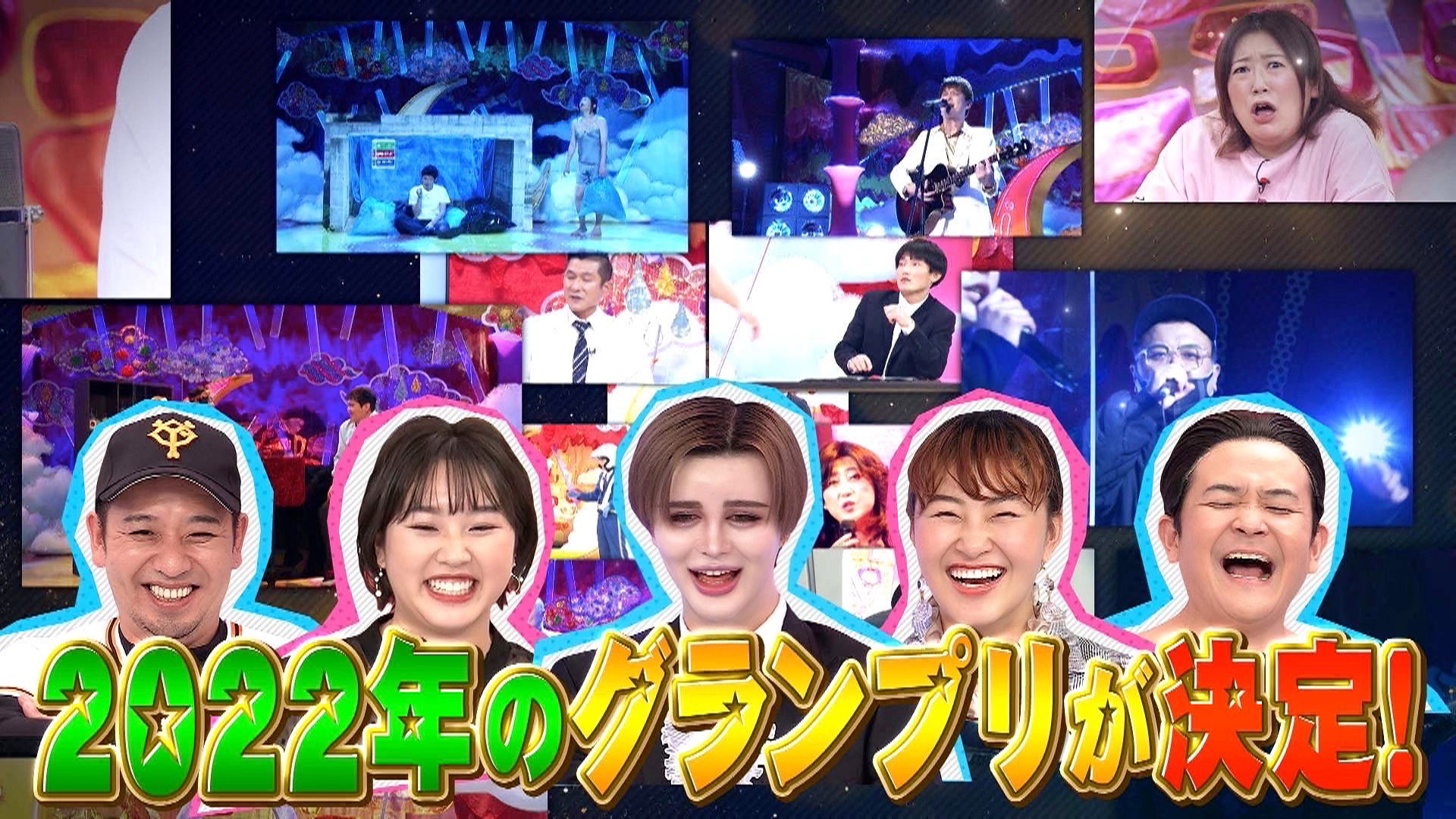 クリスマス歌謡祭＆爆笑ネタ連発‼年間ベストも発表
