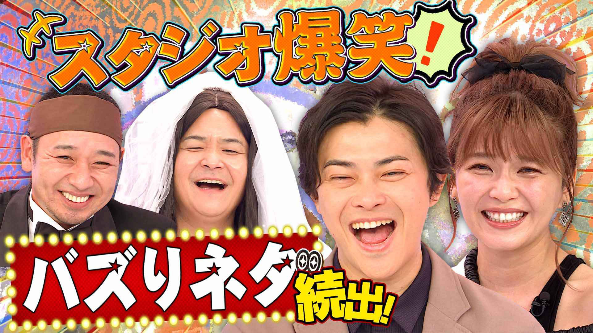 新春爆笑ネタ祭‼狩野＆遠藤ＶＳ本物の歌うたい激突