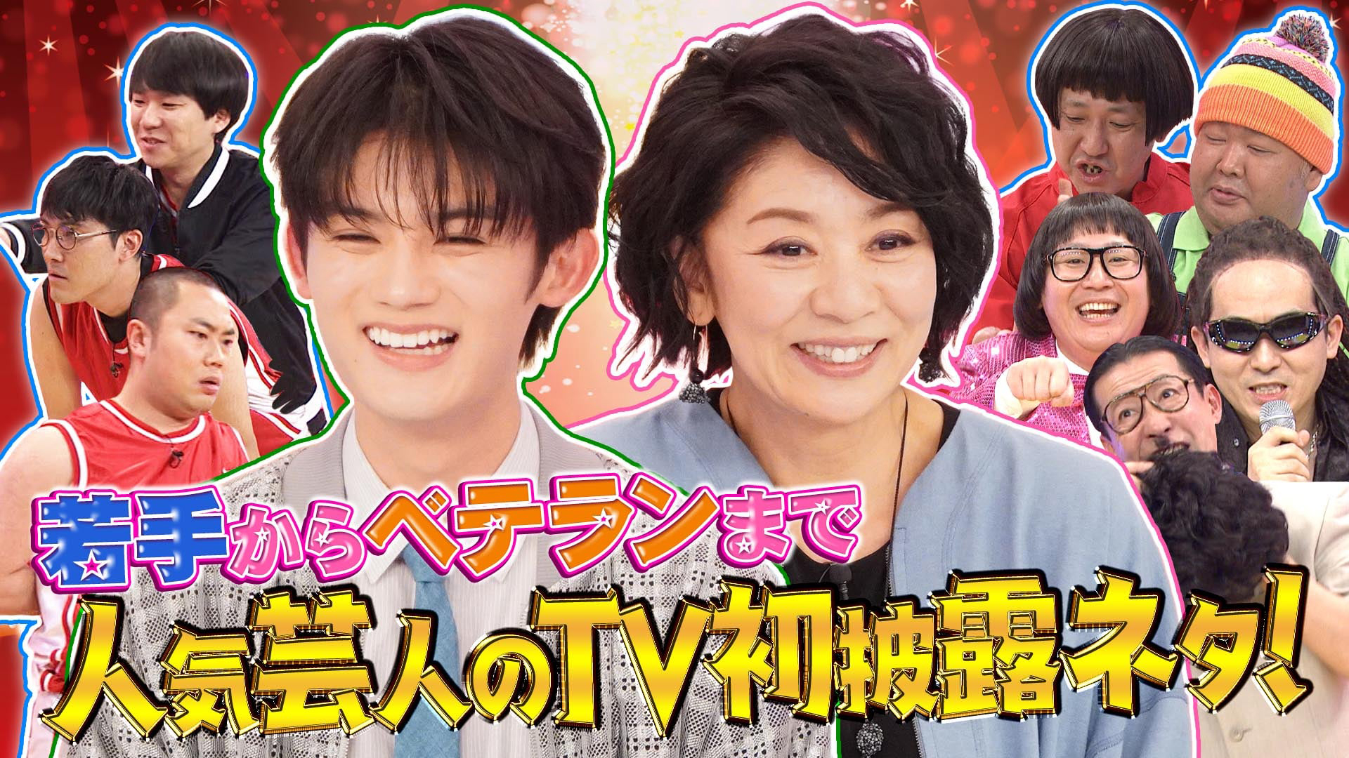 ＴＶ初披露ネタ祭り！片平なぎさもギャグを初披露⁉