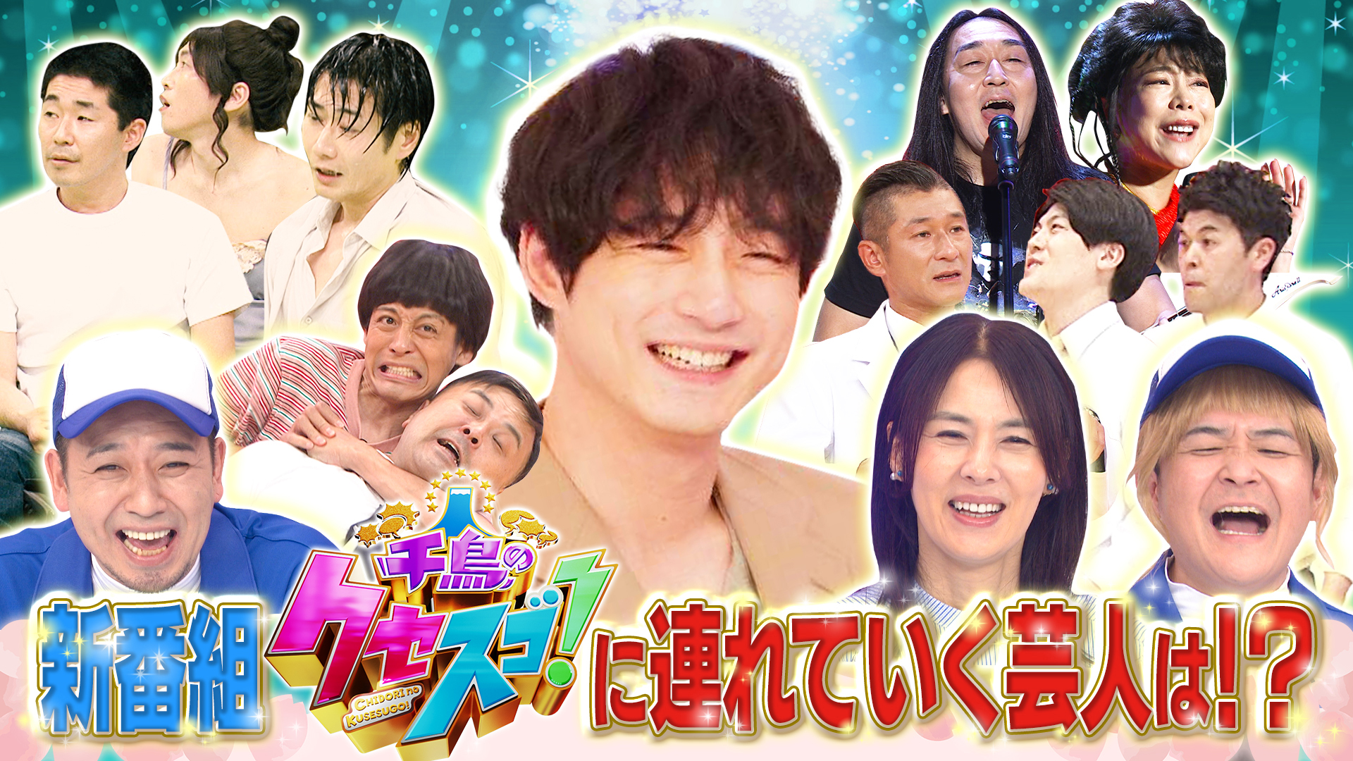 坂口健太郎がもう中とコラボ⁉戸次重幸も参戦で暴走