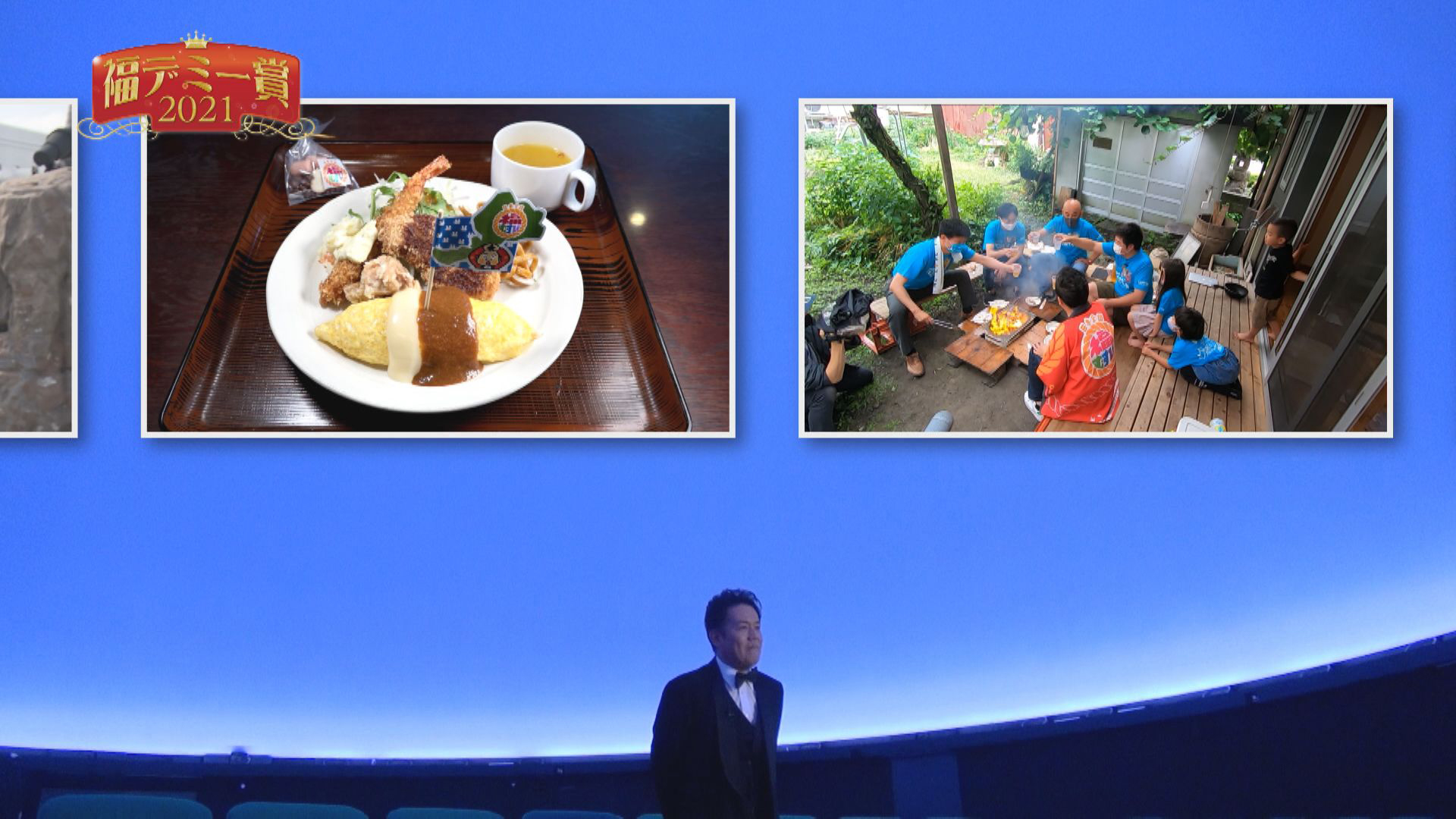 出会ったみなさんに感謝をこめて…福デミー賞2021