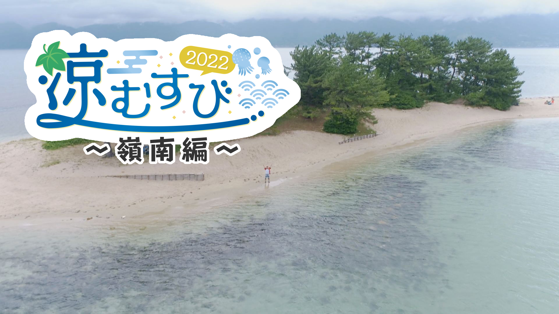 海の楽園、滝、森林浴…嶺南の絶景！