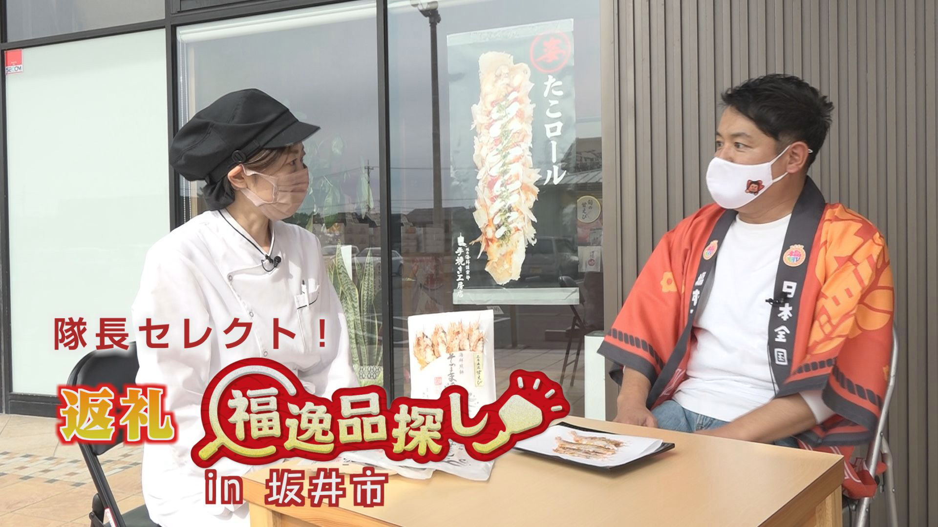 魅力のふるさと納税返礼品・坂井市