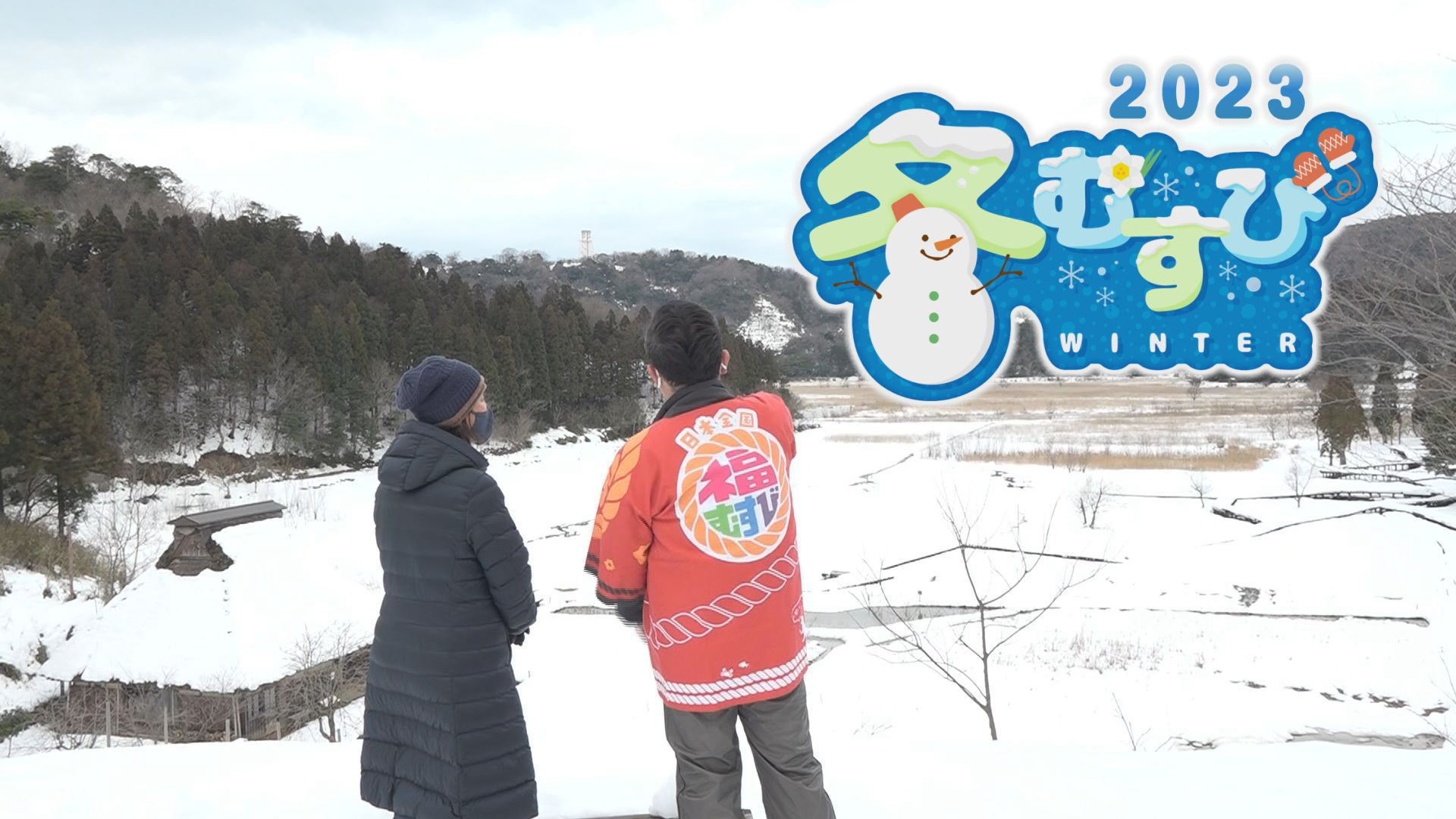 敦賀・春江…冬の絶景を歌と共に♪嶺北・嶺南のひな祭り