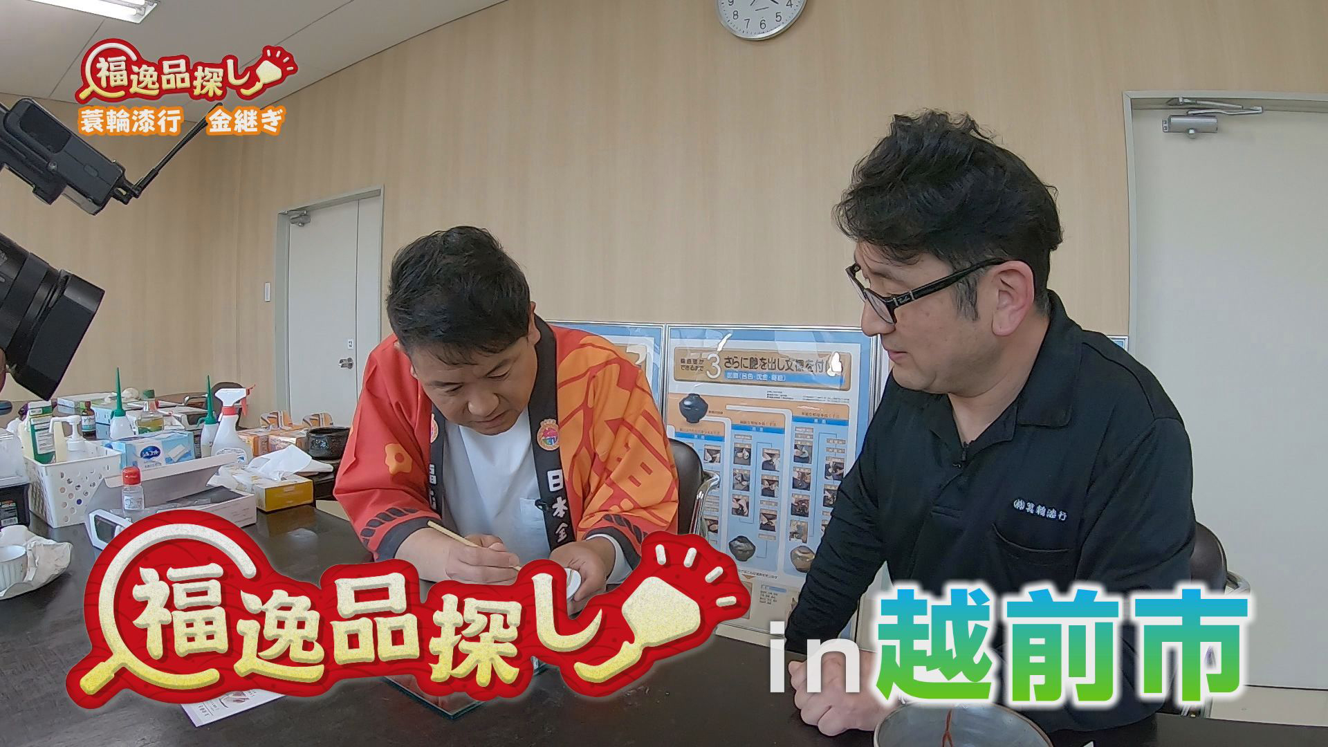 福逸品探し！〜越前市・前編〜