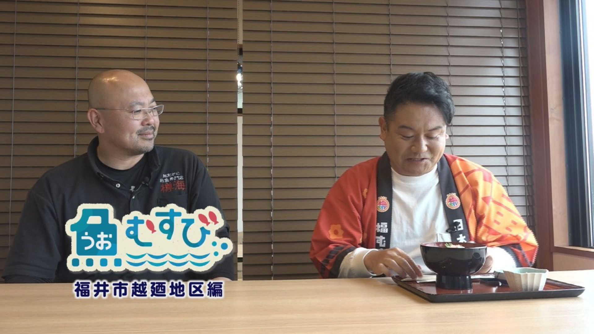 魚むすび　福井市越廼地区編