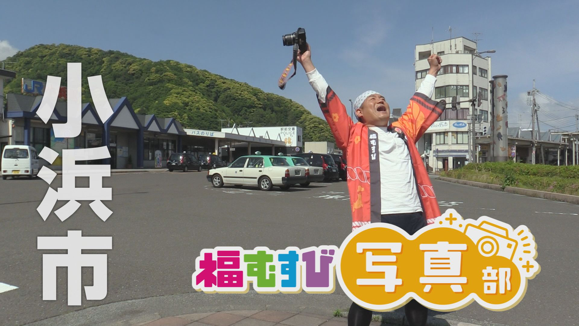 小浜市を自転車で旅し映えスポット続々登場