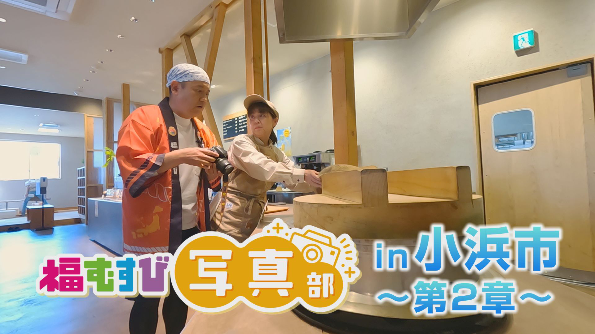 小浜の映えスポット＆絶品グルメが続々登場