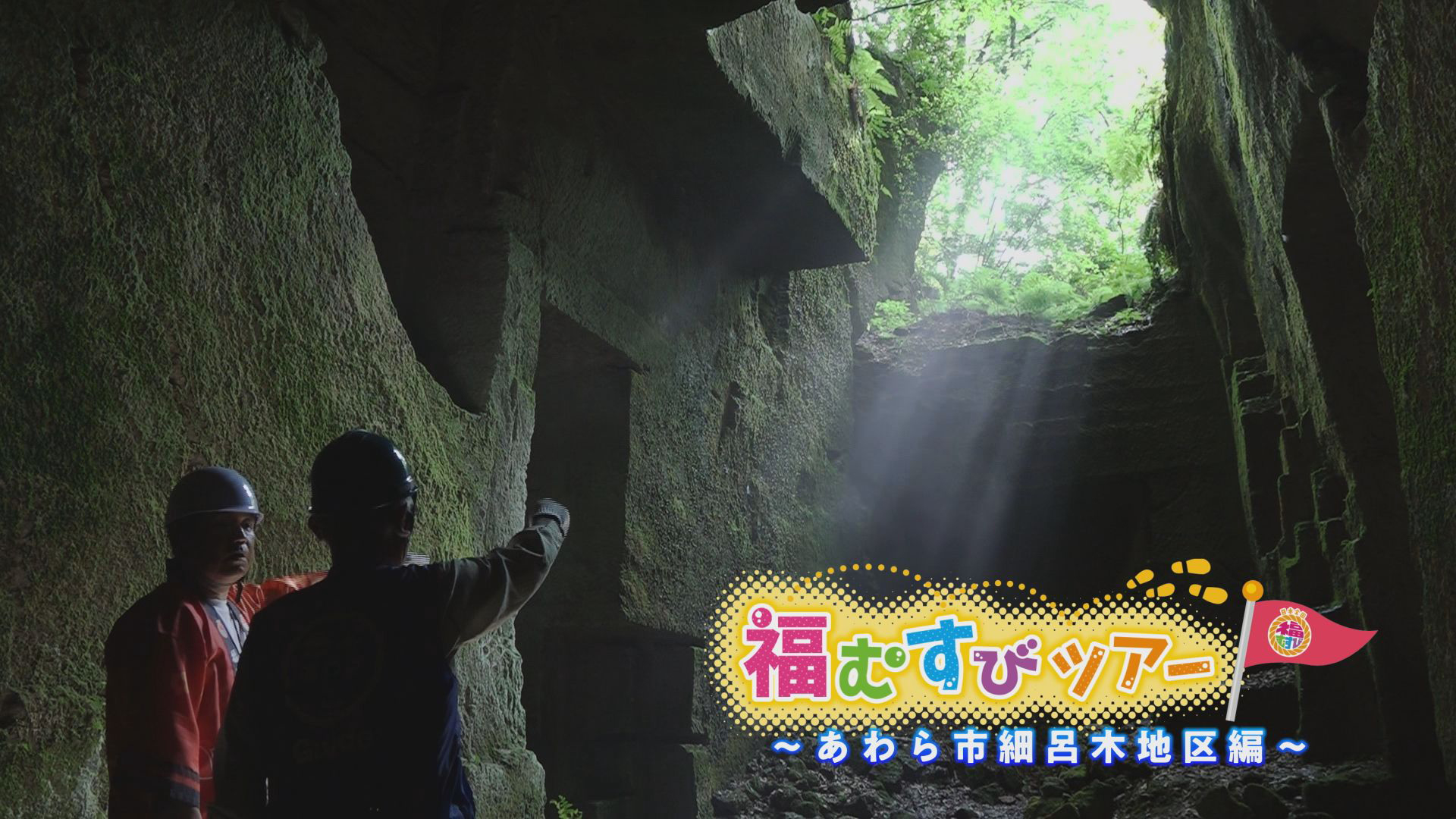 あわら市細呂木の魅力をさぐる福むすびツアー