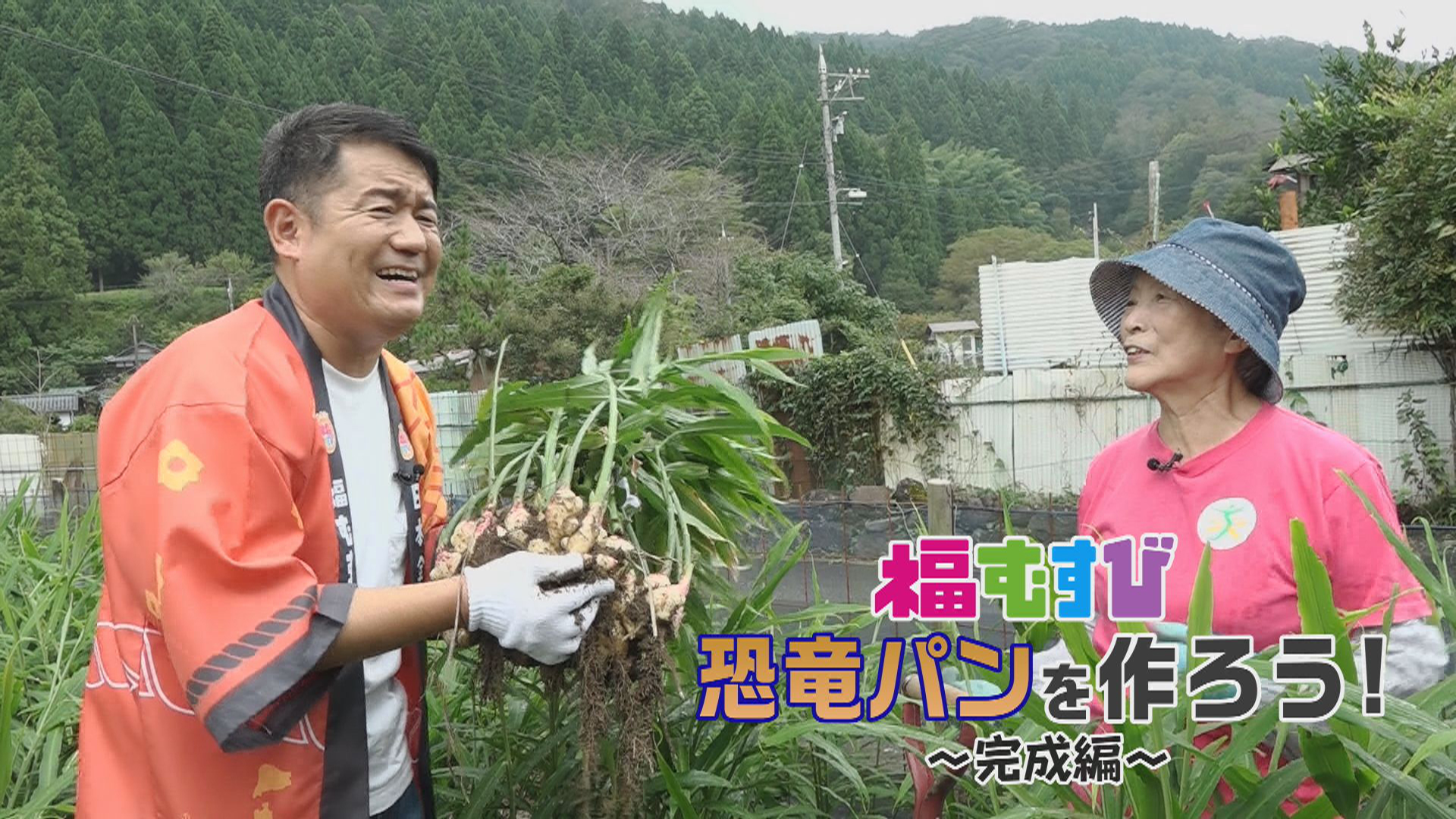 福むすび恐竜パンを作ろう　完成篇