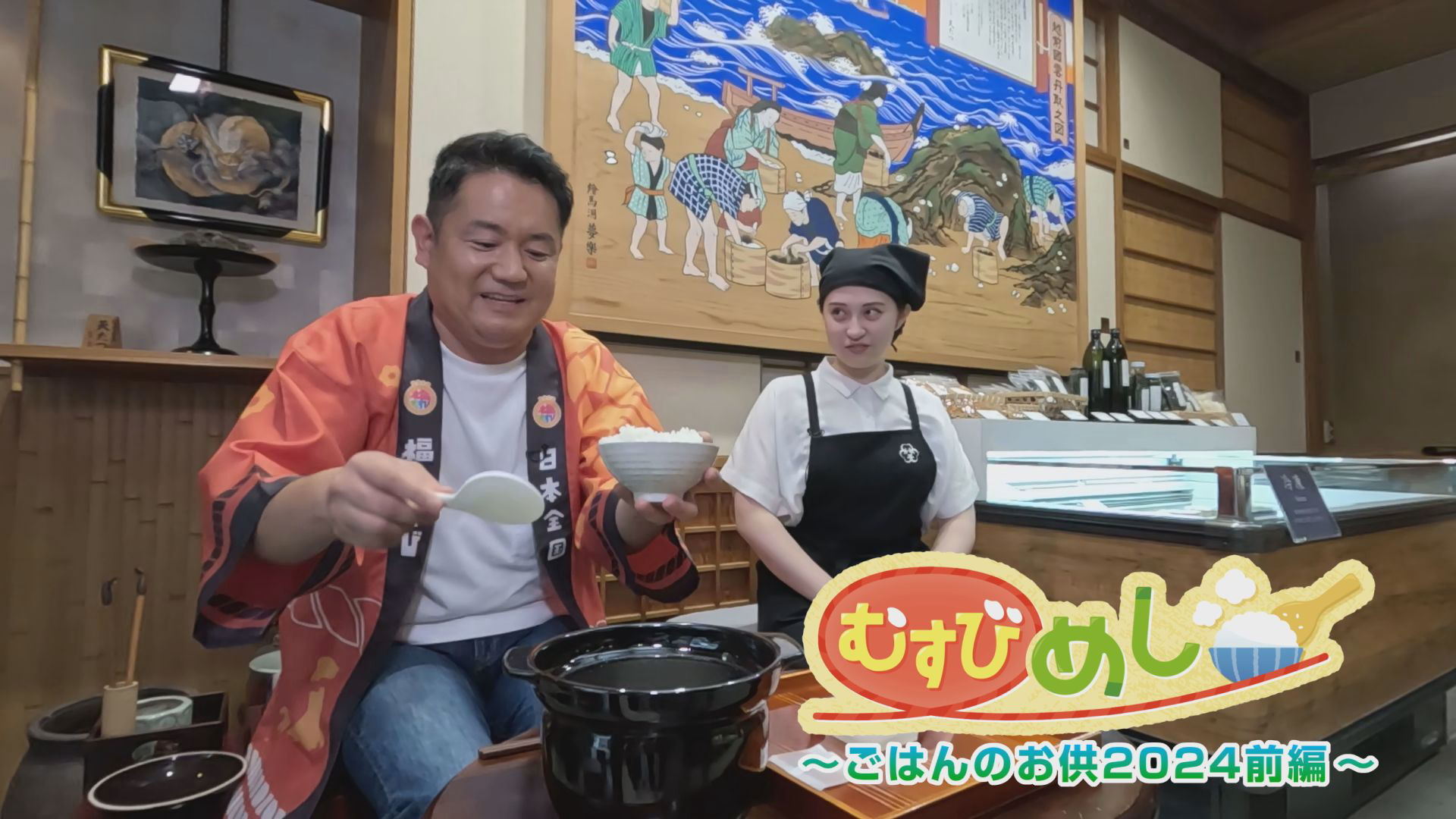 むすびめし　ご飯のお供2024前編