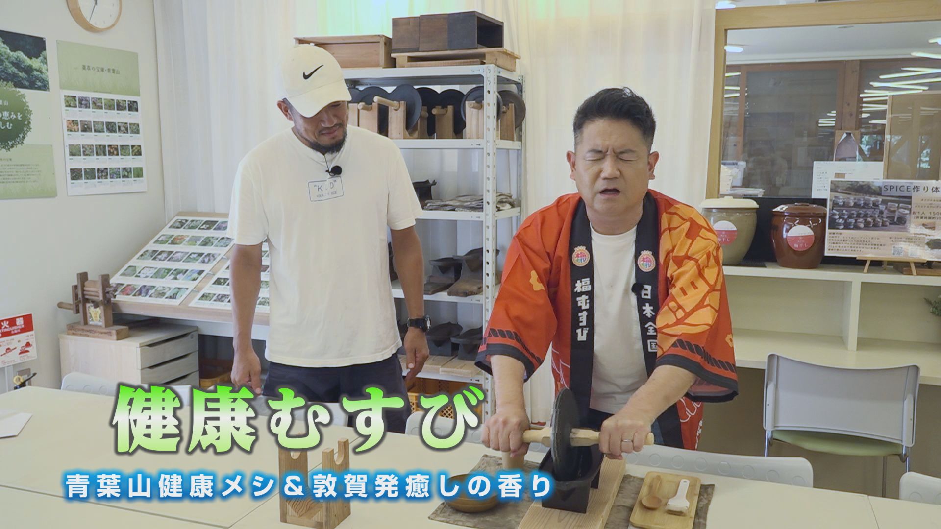 健康むすび 青葉山メシと敦賀発癒しの香り