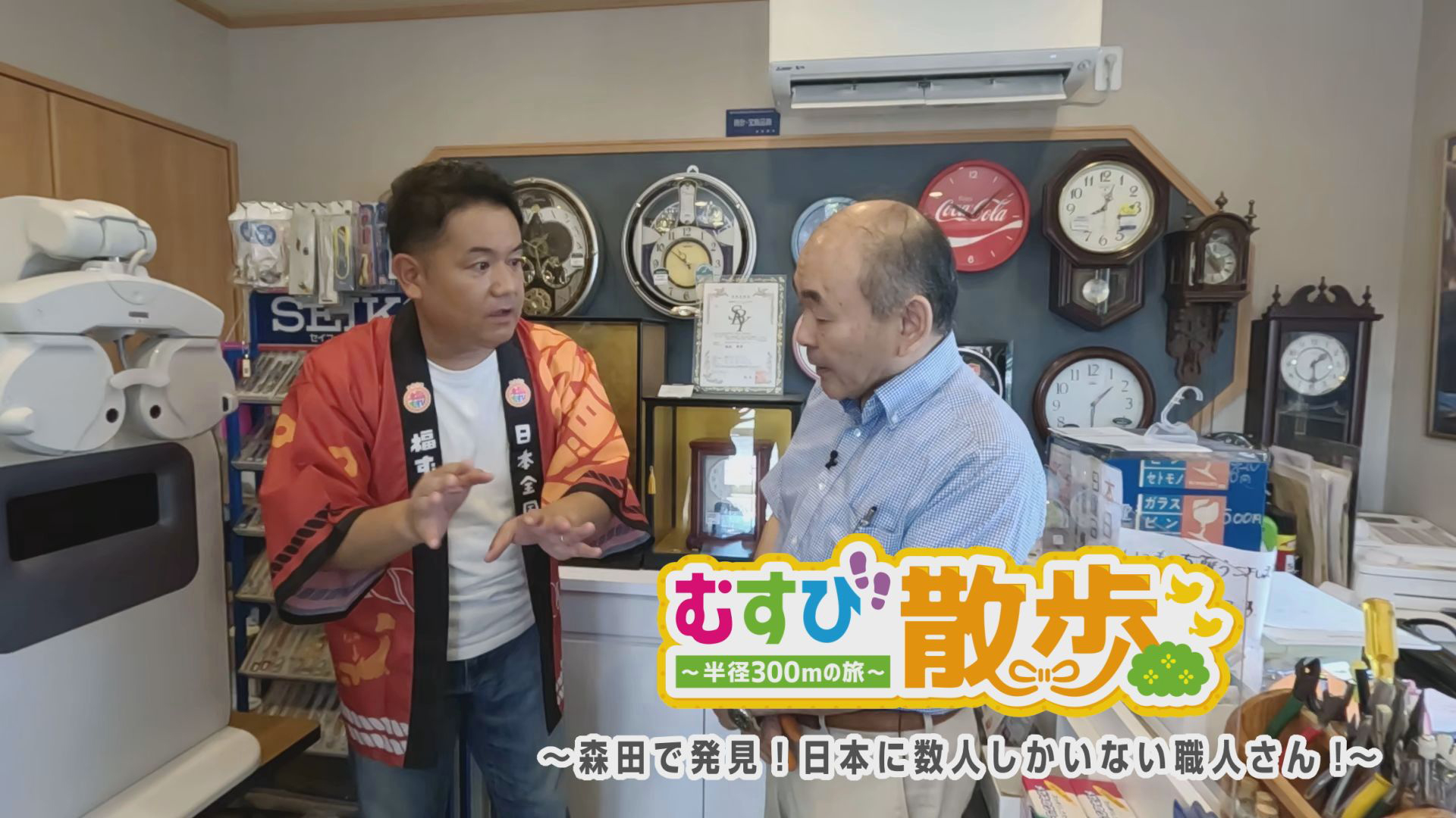 むすび散歩　森田で発見！日本有数の職人さん