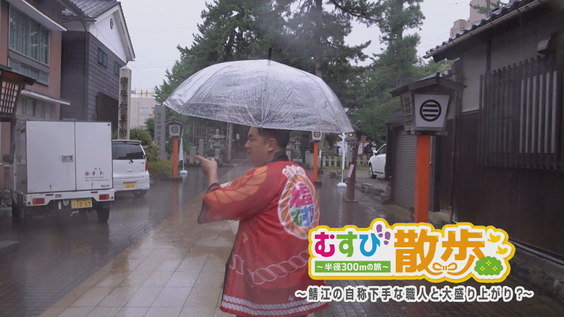 むすび散歩 鯖江の自称下手な職人と大盛り上がり？