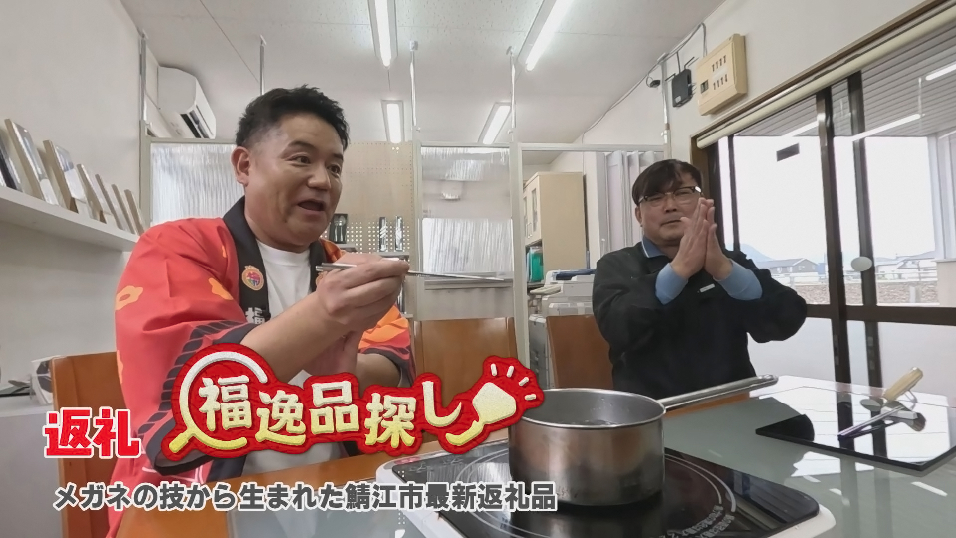 鯖江メガネの逸品調査隊長が全力疾走で実証