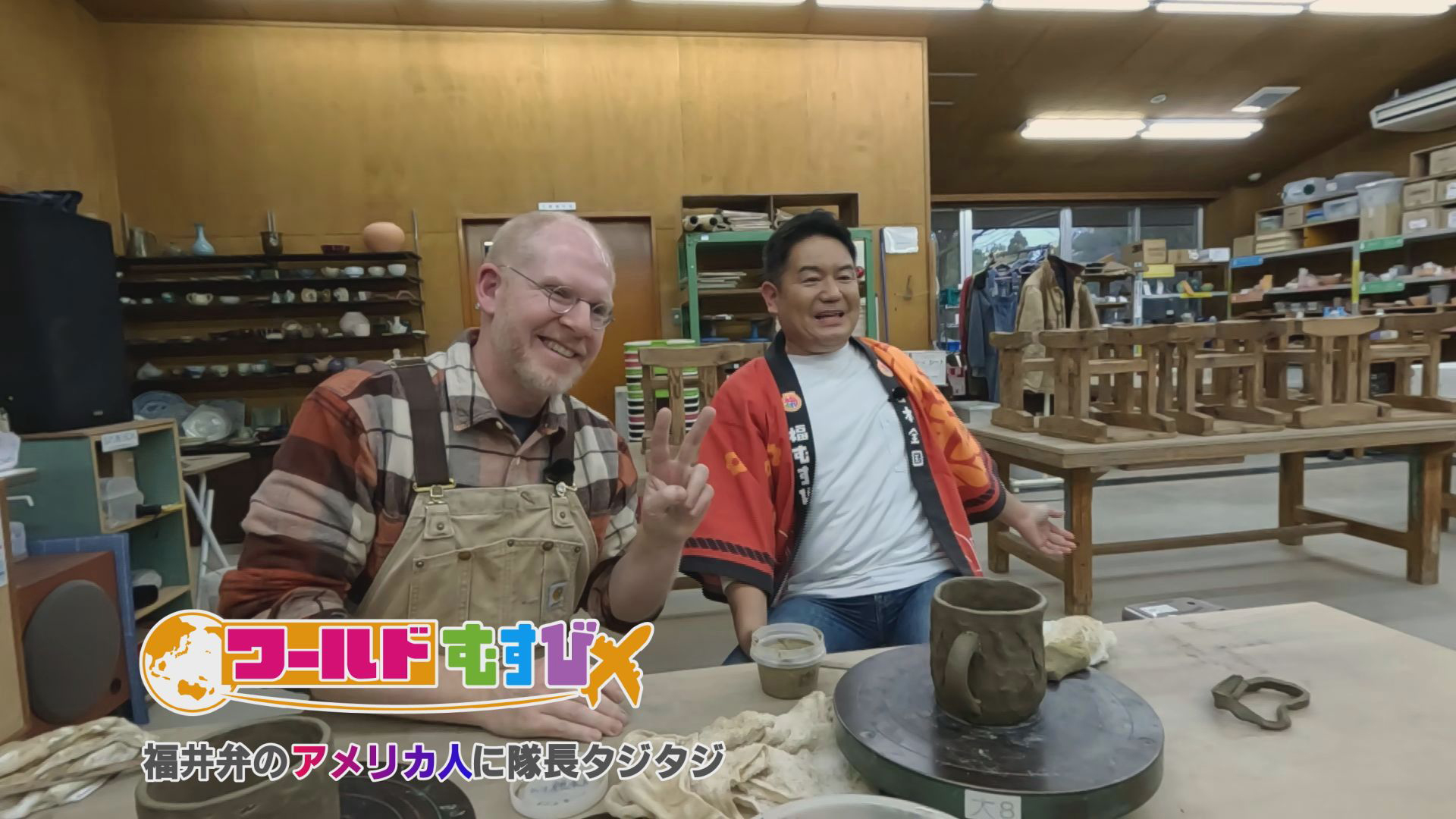 ワールドむすび 福井弁のアメリカ人に隊長タジタジ