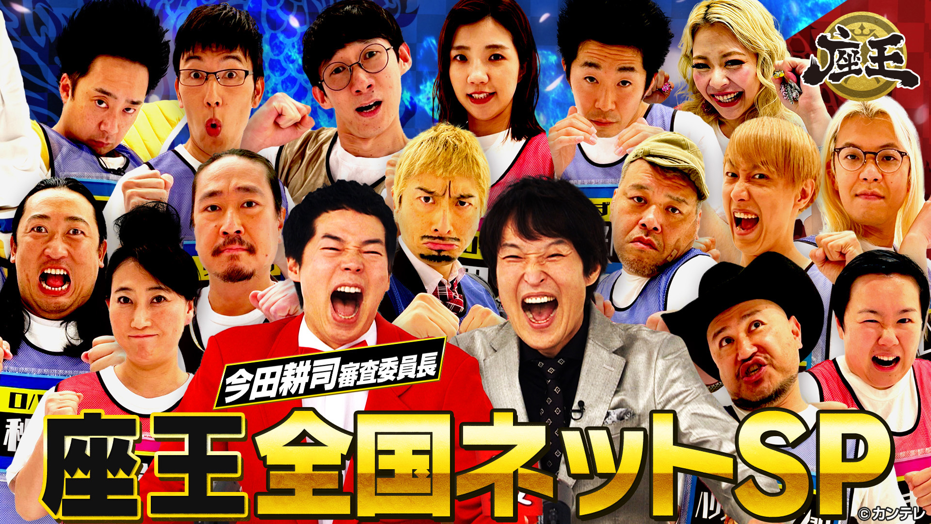 今田耕司ロバート西田野爆３時ザコシ友近