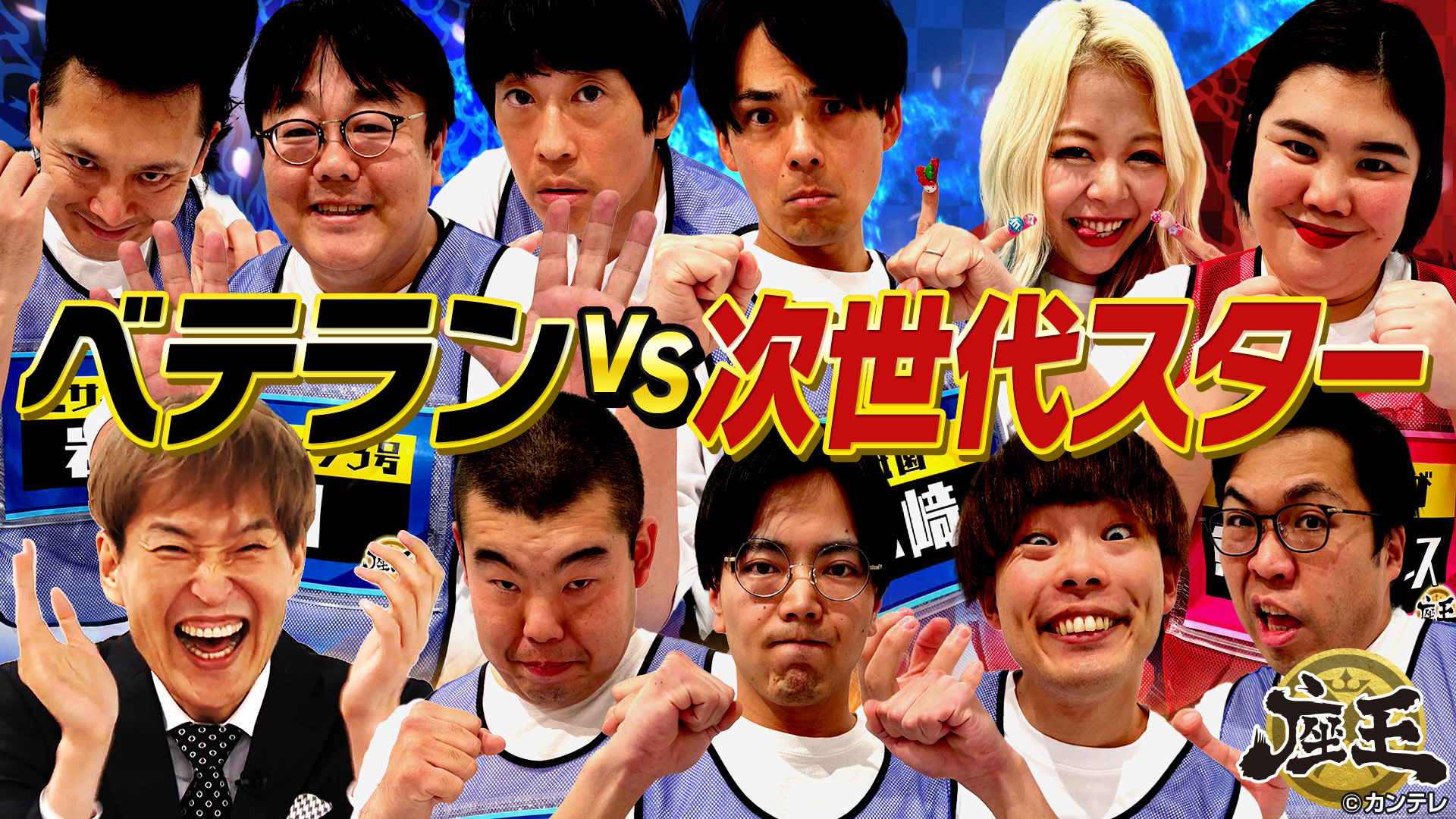 サツマカワ＆アキト＆荒川＆金の国が参戦！新星vsベテランSP