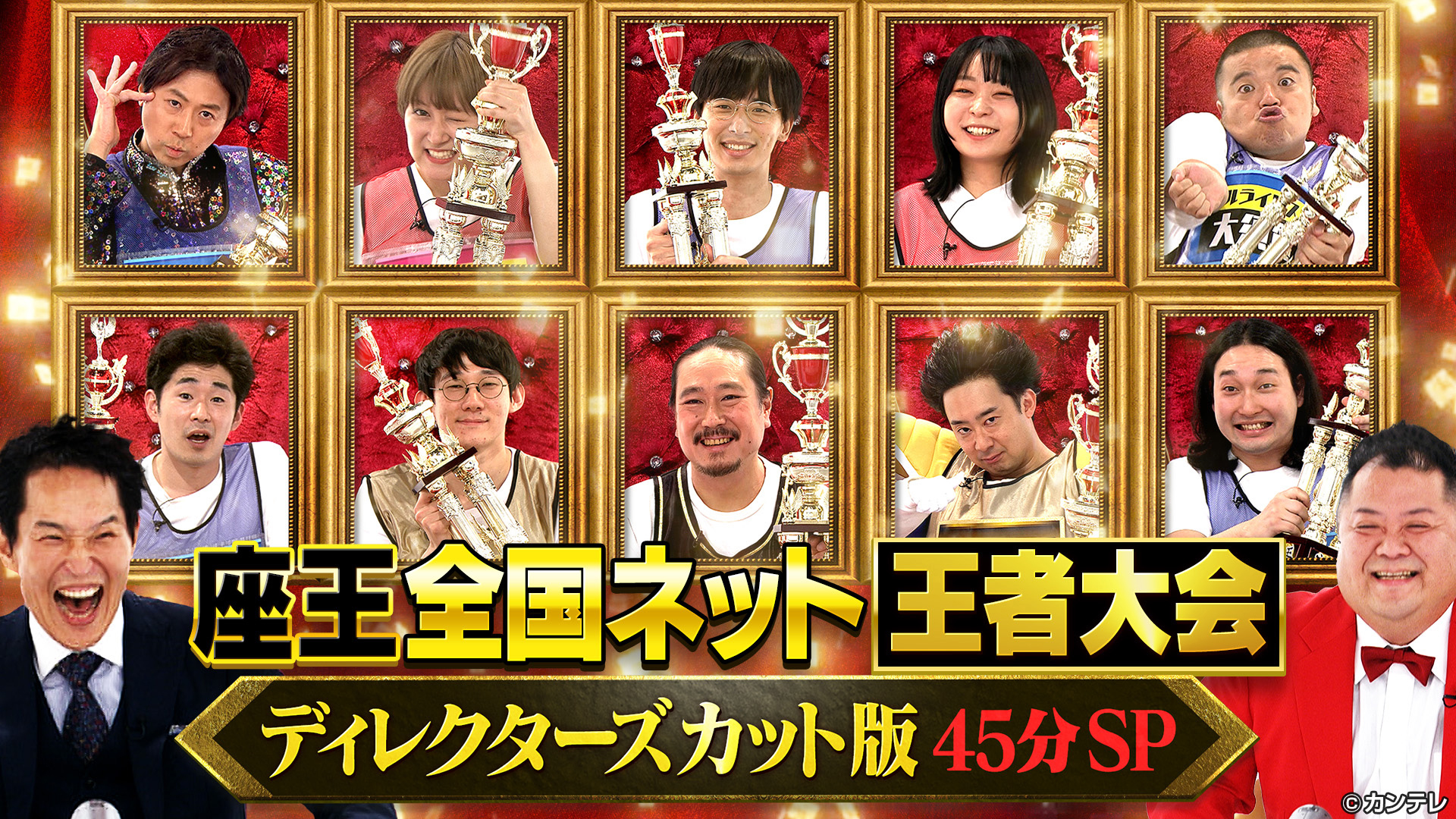 チャンピオン大会　ディレクターズカットＳＰ