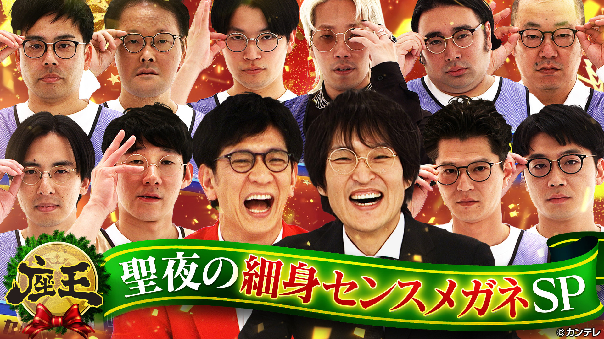 聖夜の細身センスメガネＳＰ