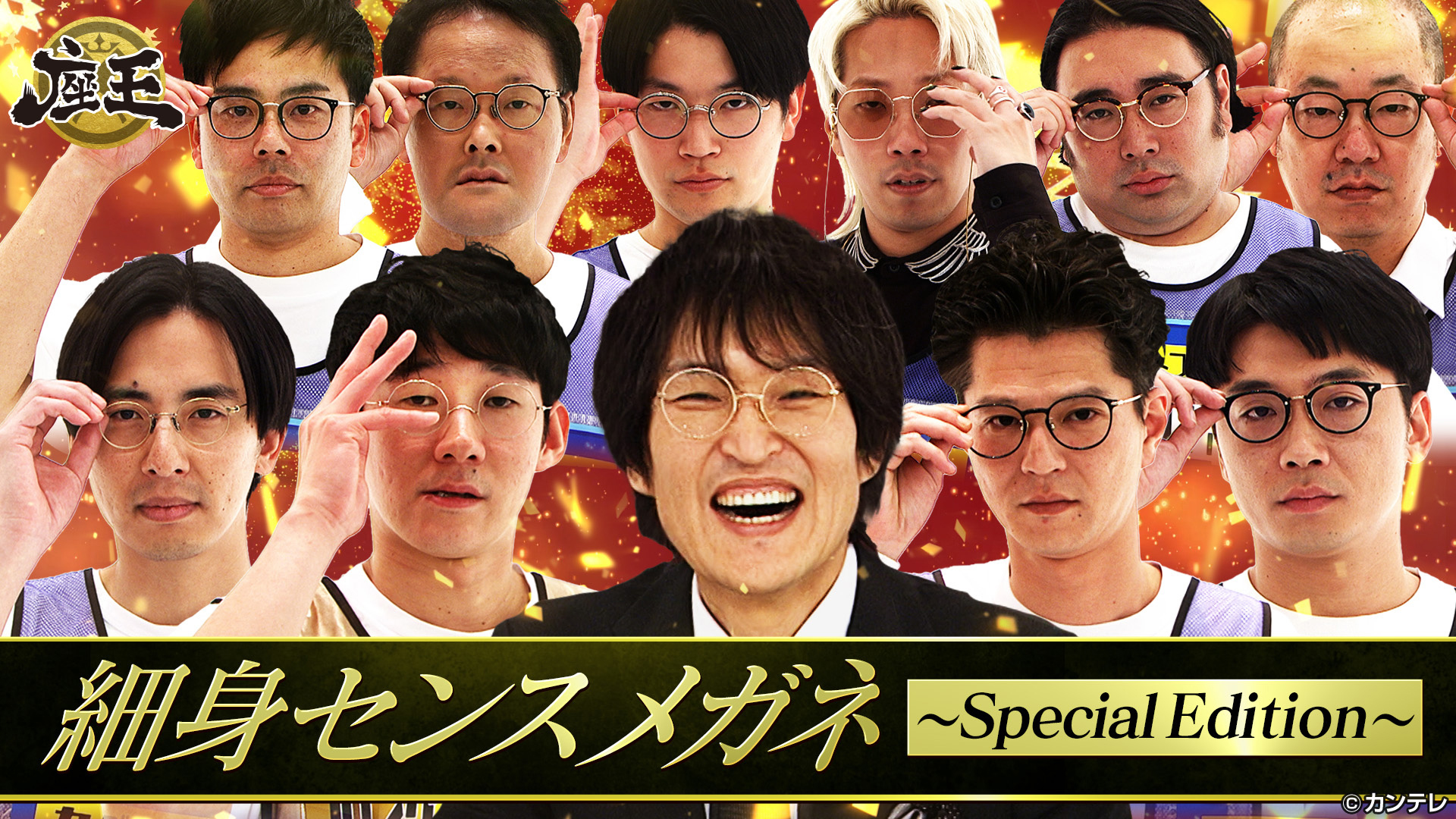 細身センスメガネ　Ｓｐｅｃｉａｌ　Ｅｄｉｔｉｏｎ
