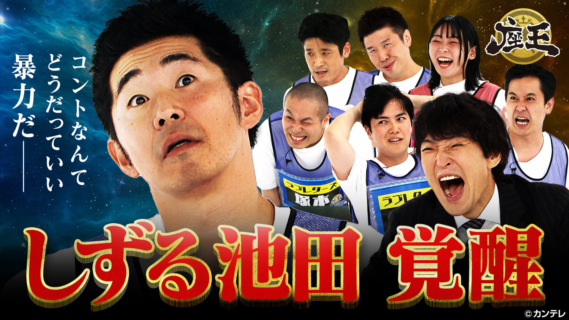 キングオブコント戦士大集結スペシャル