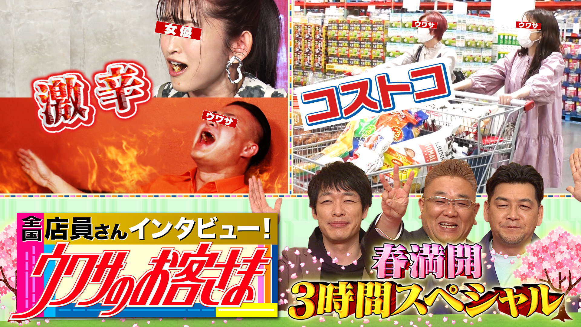 コストコ大食い＆激辛道場破り＆春オススメ家電