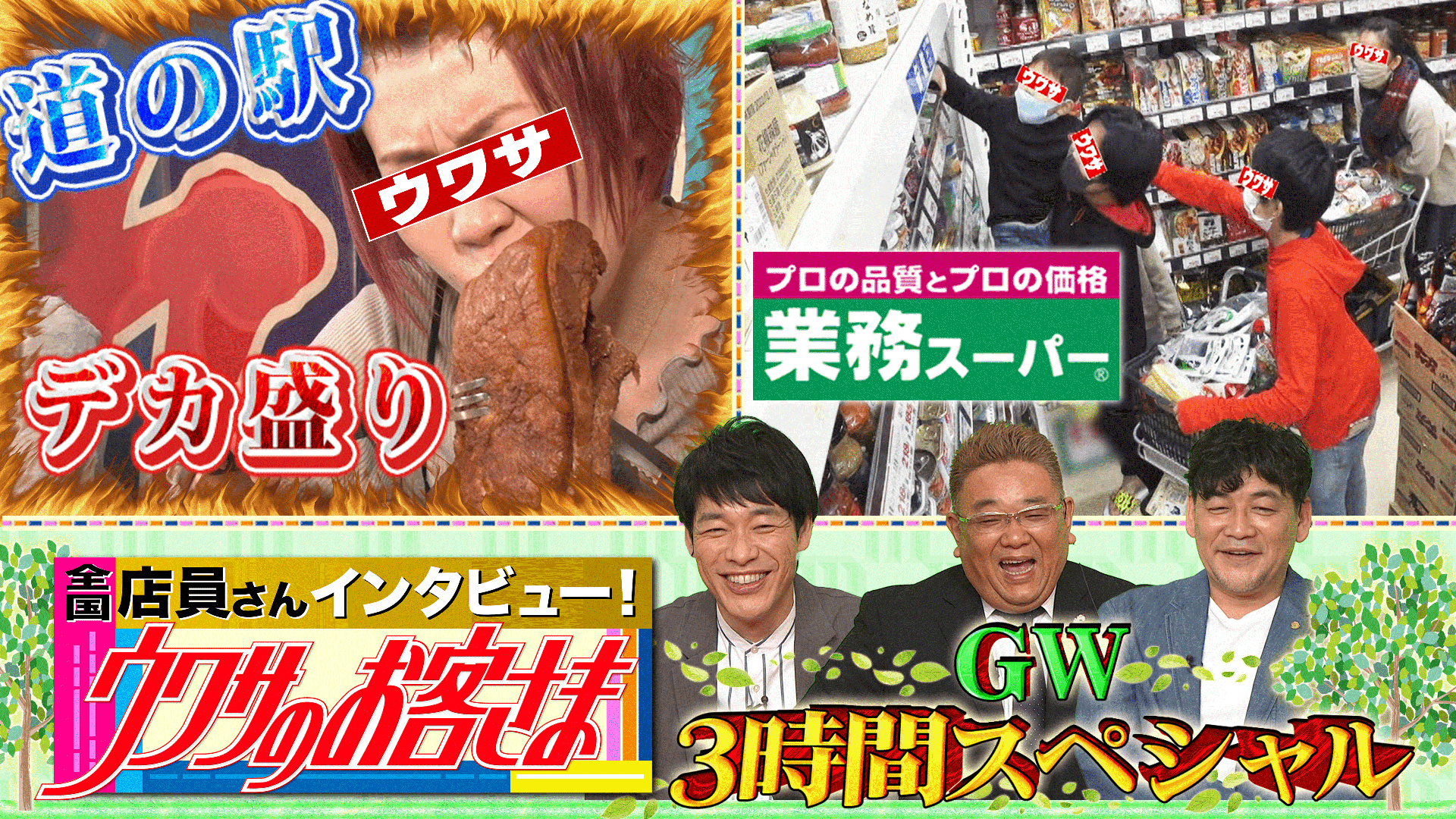 道の駅大食い&シャトレーゼ＆業スー&新幹線