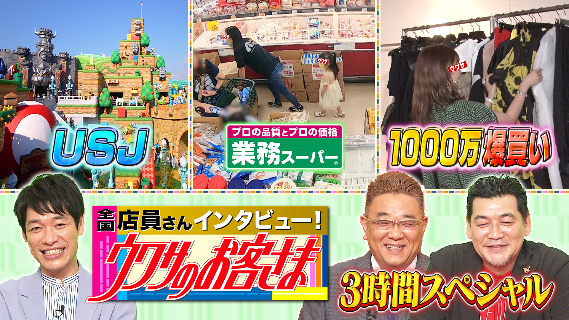 1000万円爆買い！高級ホテル＆ブランド服