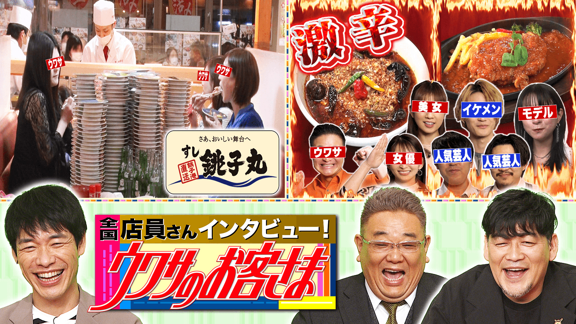 新記録？グルメ回転寿司で大食い美人ママ友会＆激辛部道場破り