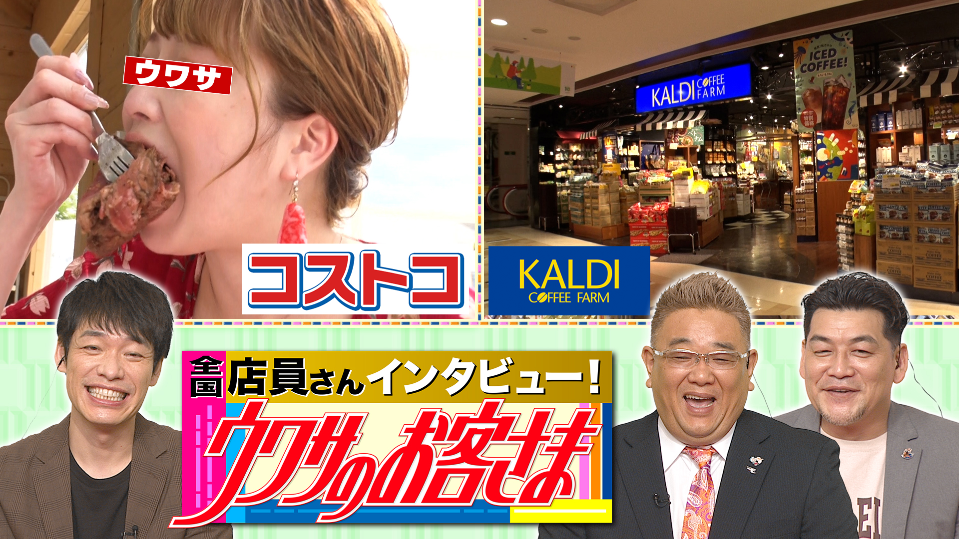 コストコ食材で爆買い爆食グランピング女子会▽カルディの達人