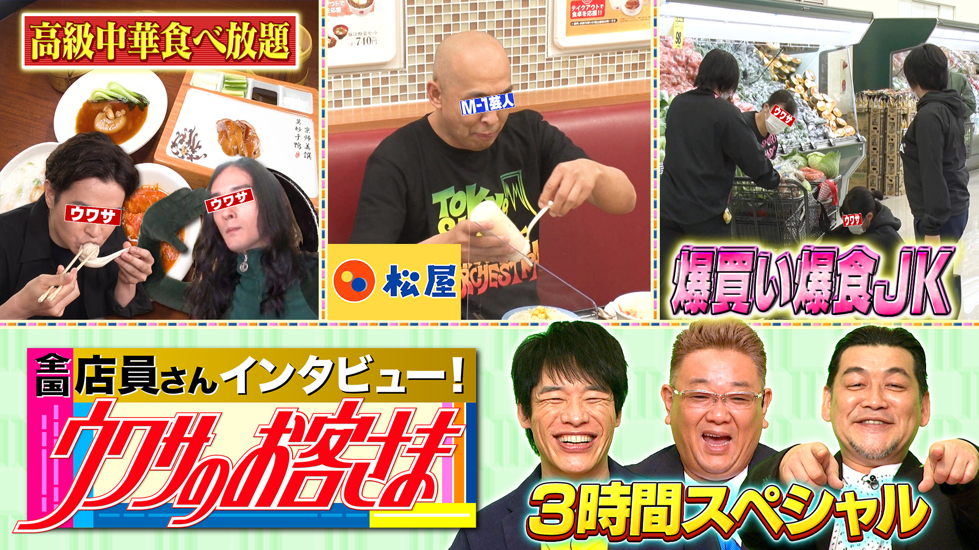 祝レギュラー３年目突入！全国店員さんインタビュー３時間ＳＰ