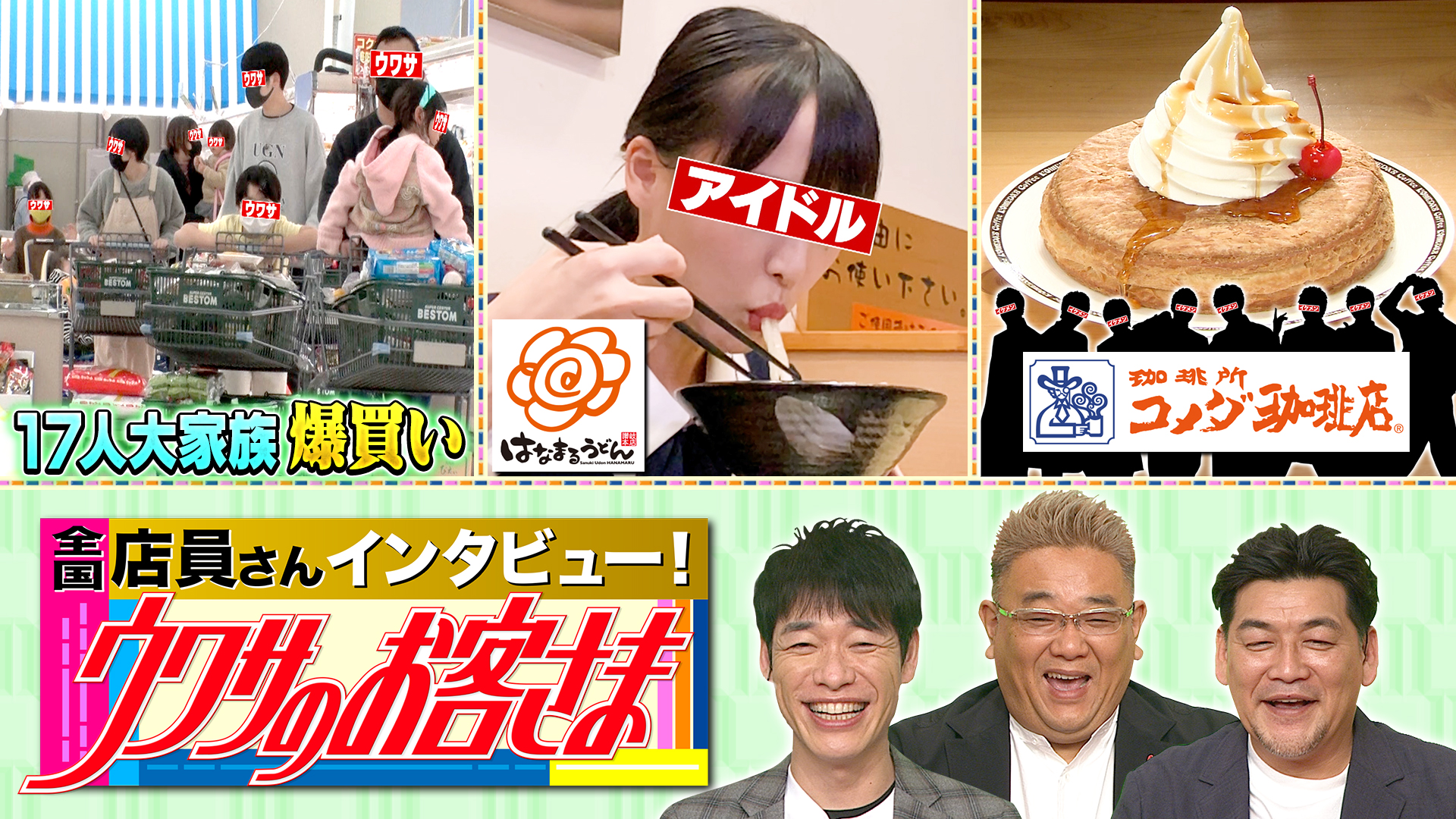 ５男１０女１７人大家族▽コメダ珈琲イケメン▽はなまるうどん