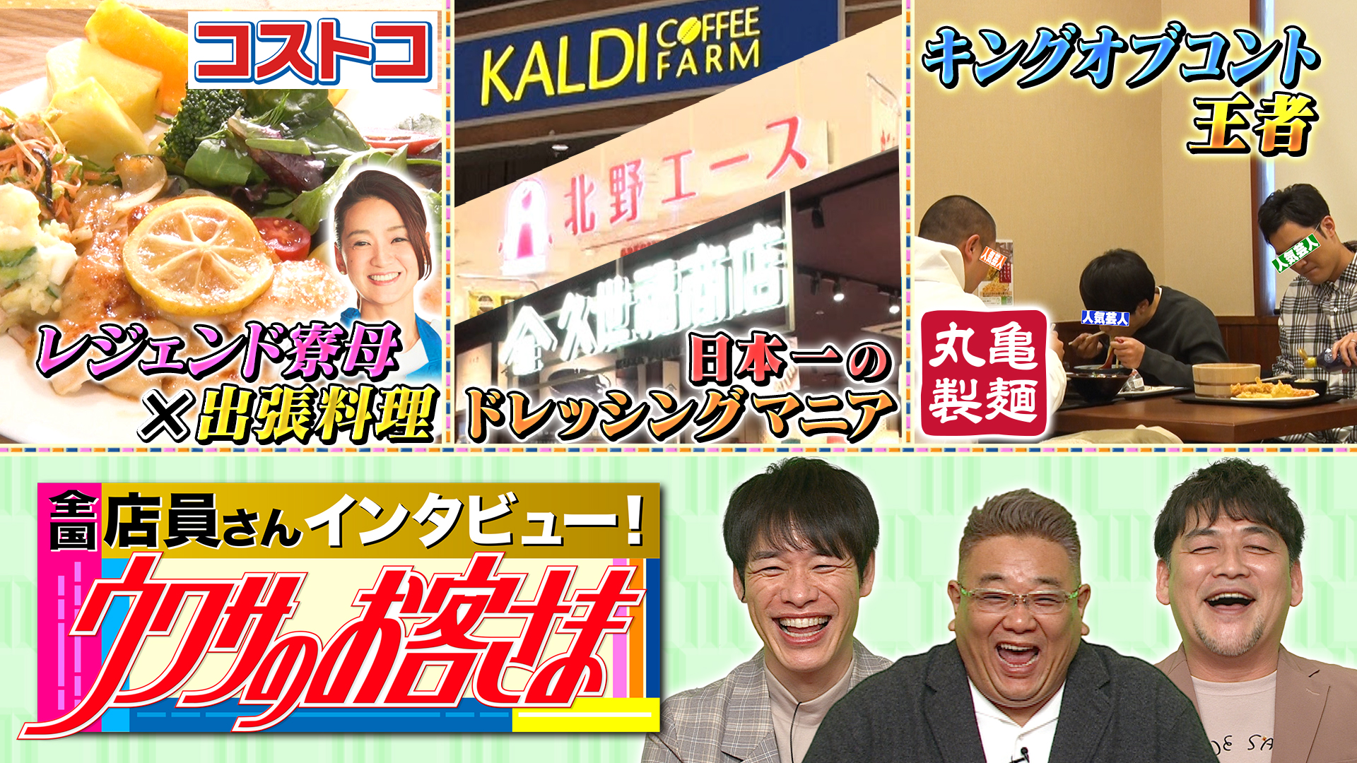 コストコ食材でレジェンド寮母が１００人前の出張クッキング！