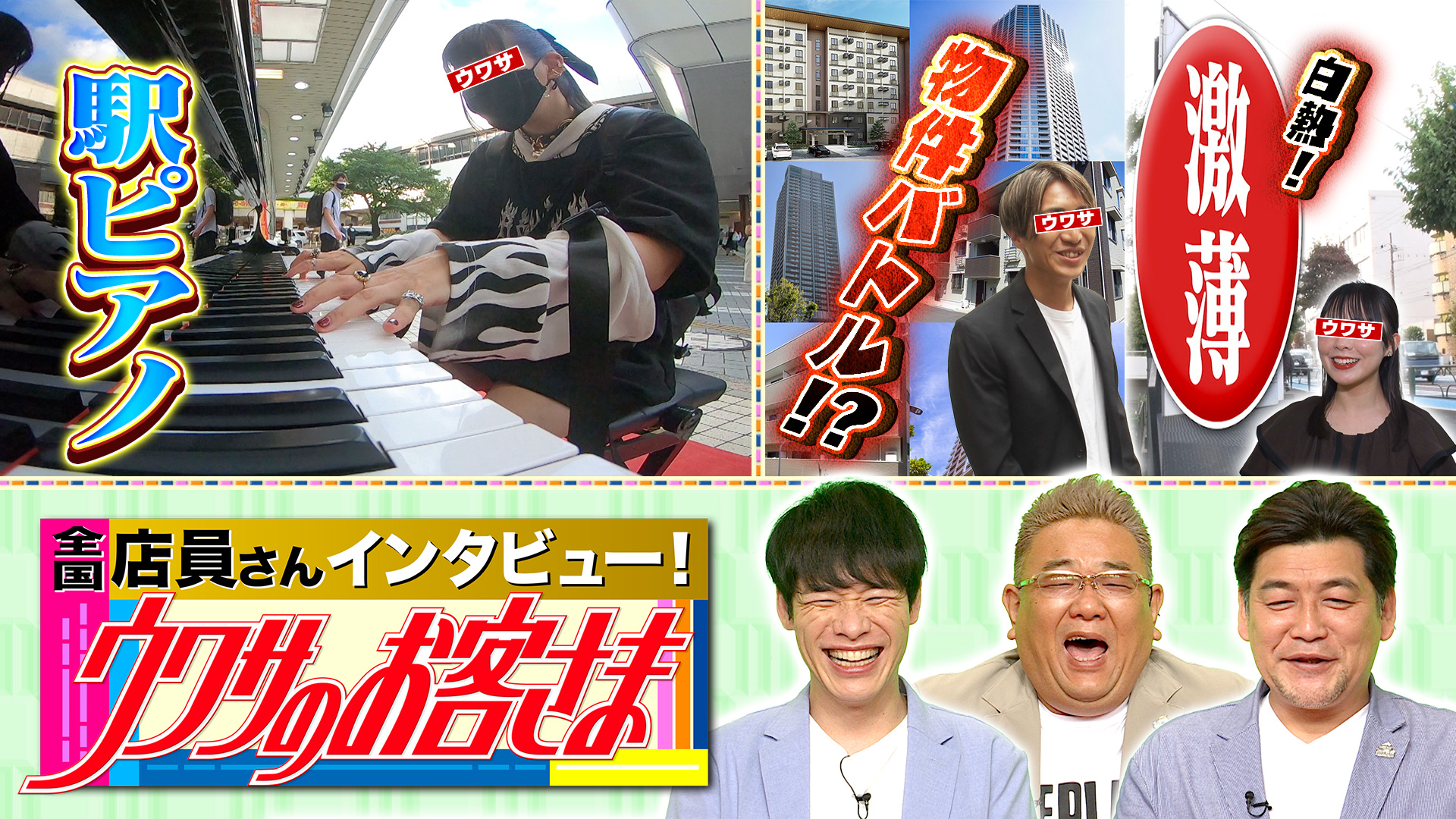 音楽スペシャル！カラオケ七色ボイス歌マネ＆アレンジ駅ピアノ