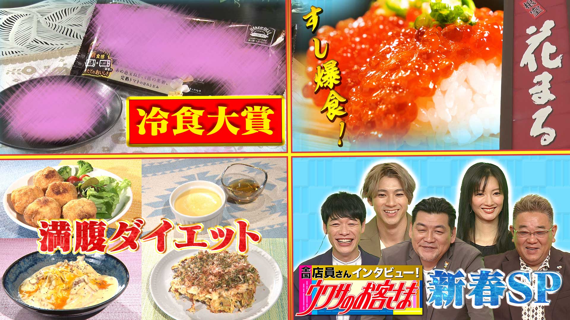 世界のコストコｉｎハワイ▽北海道・人気回転寿司４００皿爆食